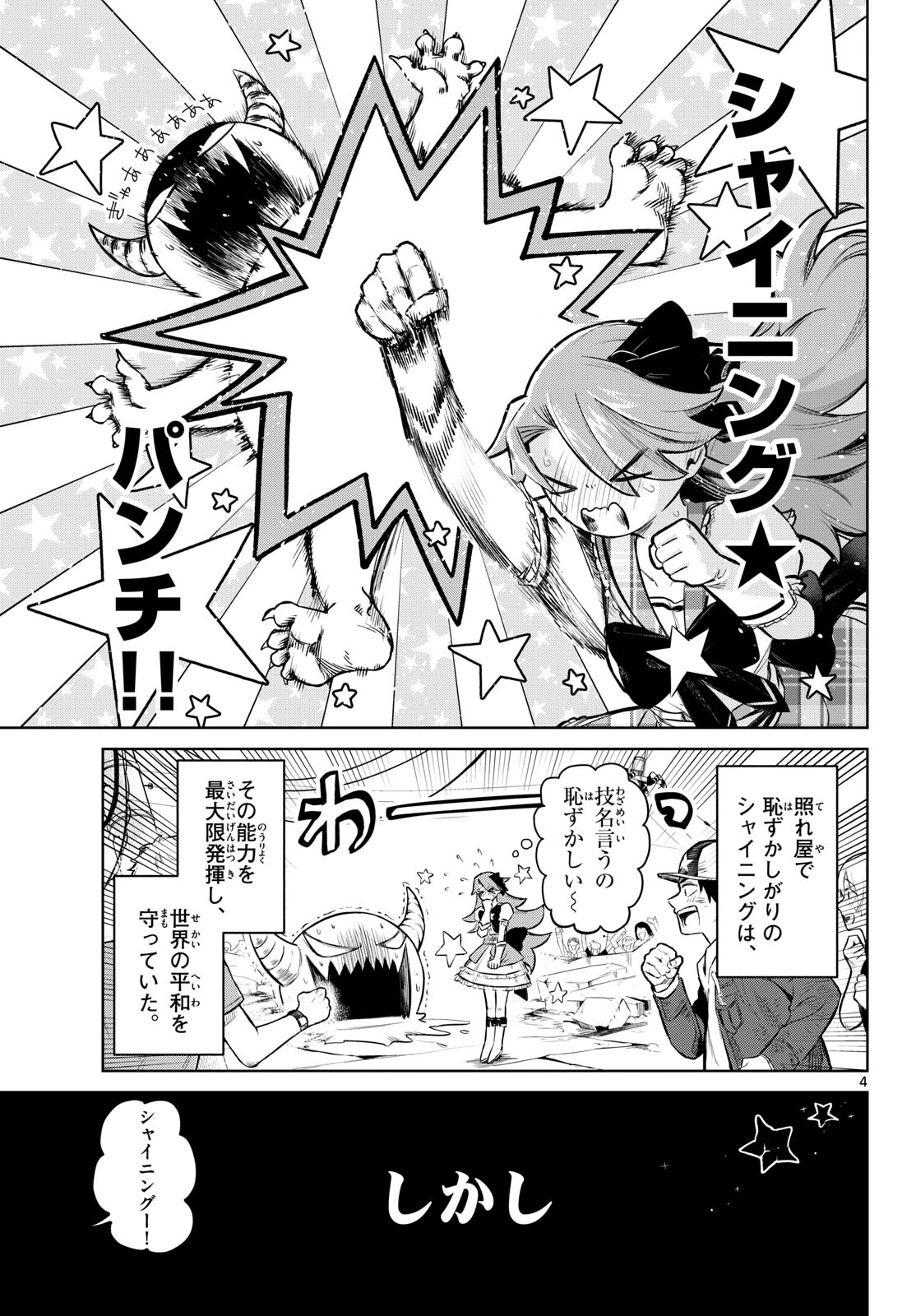 Tatakae!! Hero Shining Chapter 0 4ページ
