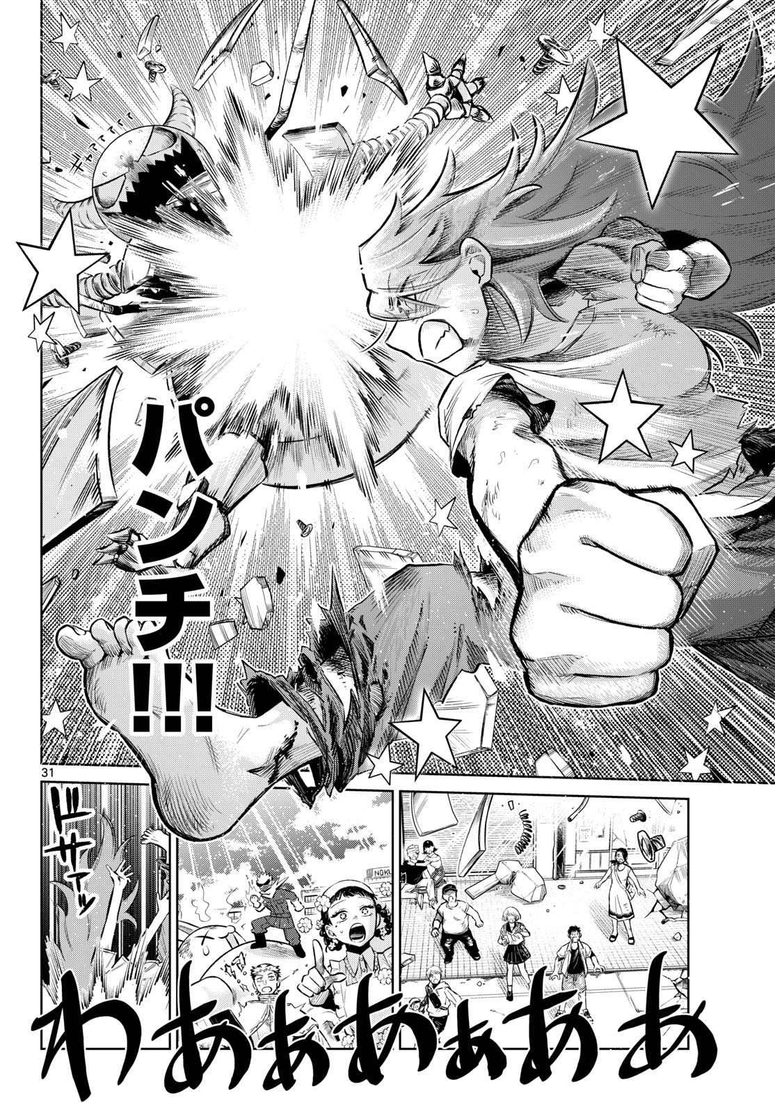 Tatakae!! Hero Shining Chapter 0 31ページ
