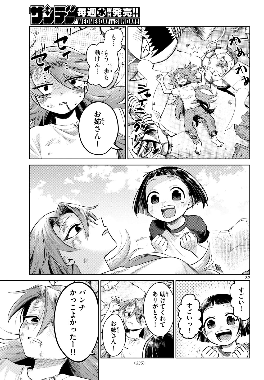 Tatakae!! Hero Shining Chapter 0 32ページ