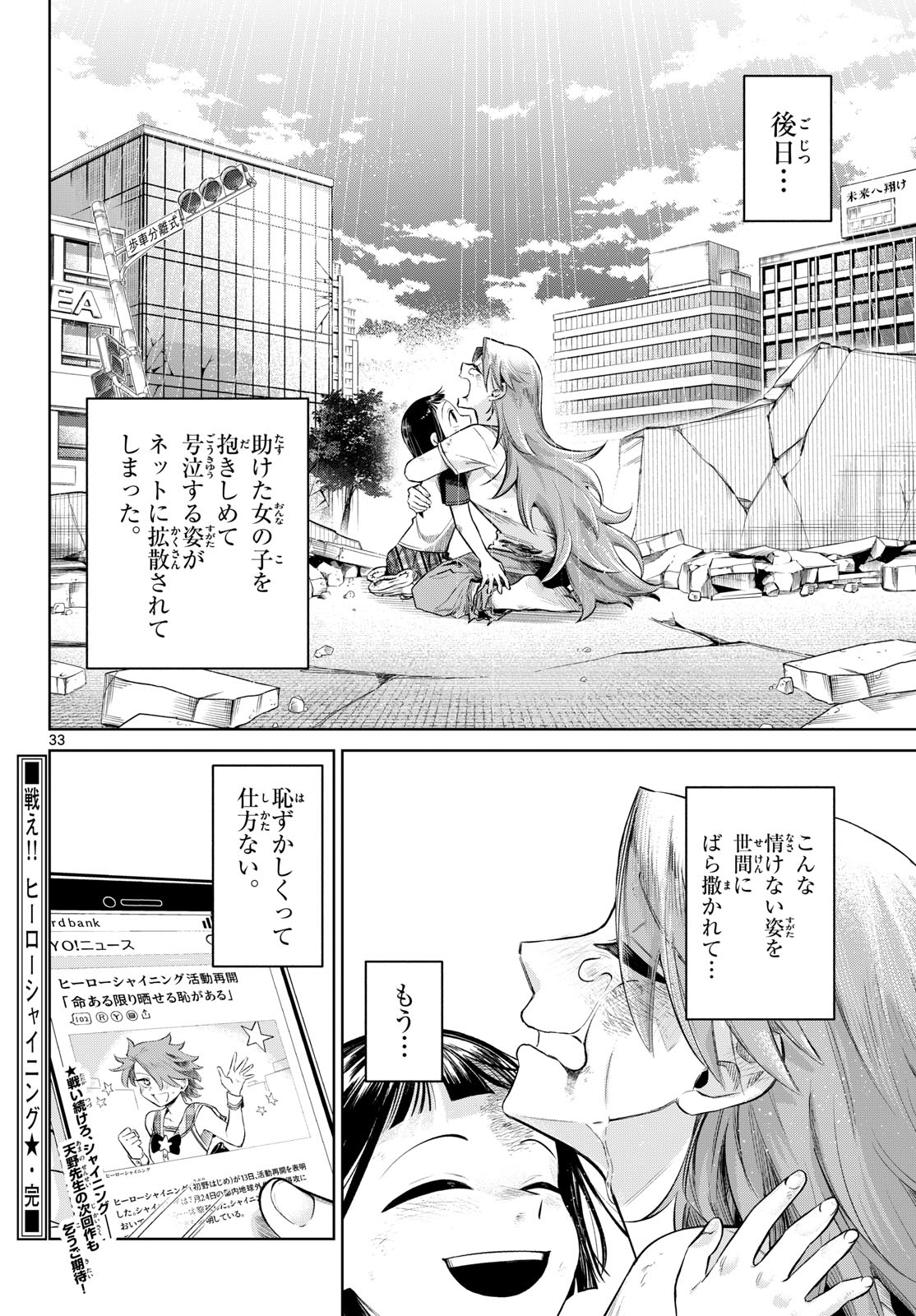 Tatakae!! Hero Shining Chapter 0 33ページ