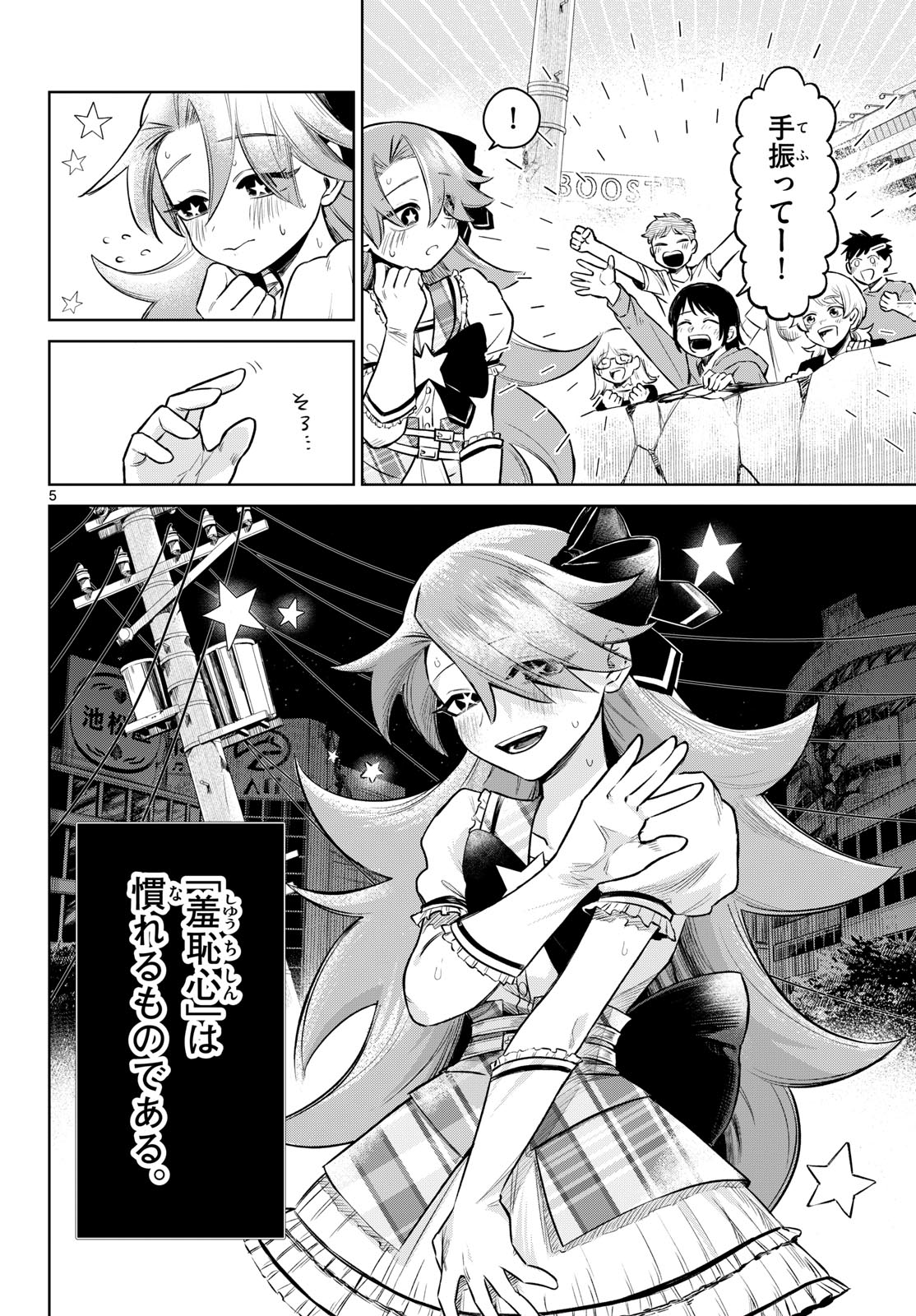 Tatakae!! Hero Shining Chapter 0 5ページ