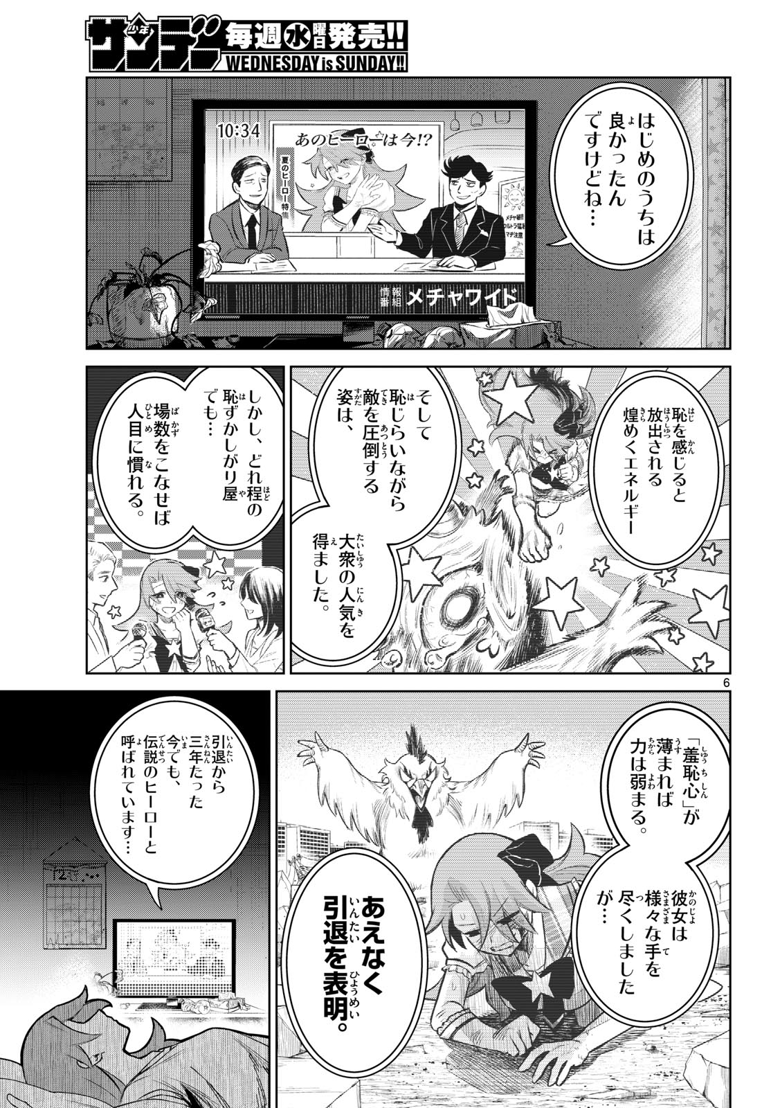 Tatakae!! Hero Shining Chapter 0 6ページ