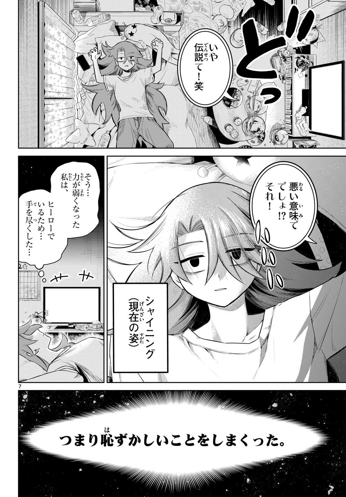Tatakae!! Hero Shining Chapter 0 7ページ