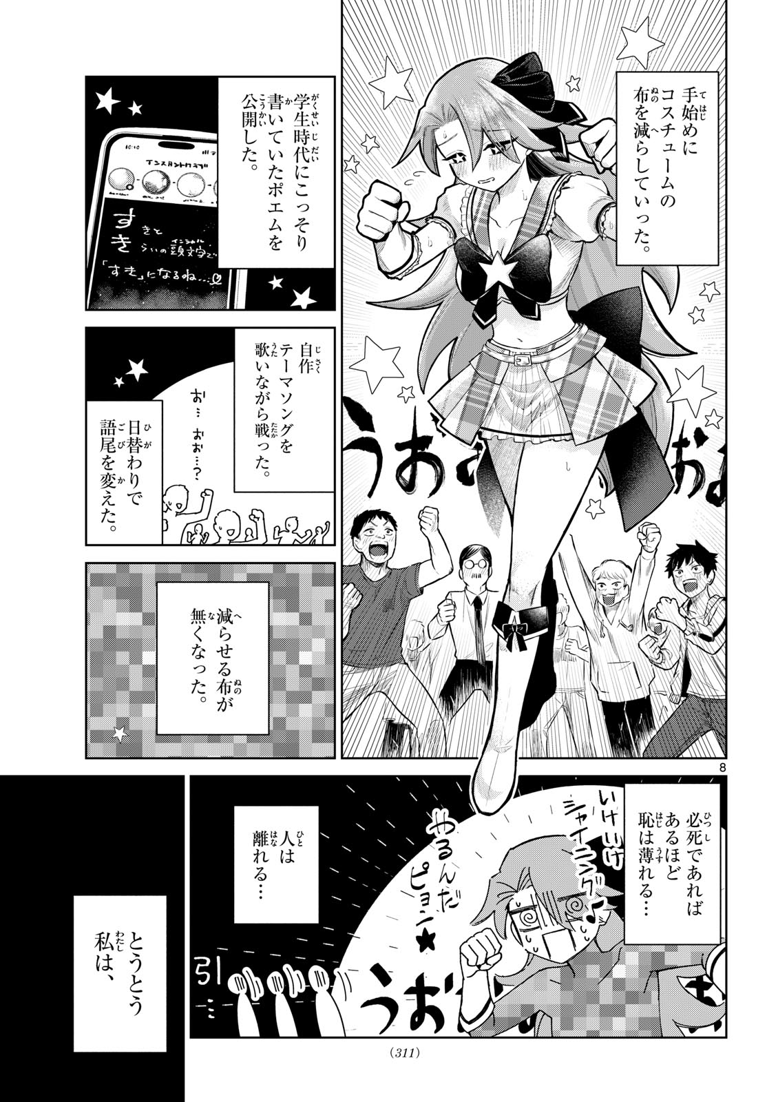 Tatakae!! Hero Shining Chapter 0 8ページ