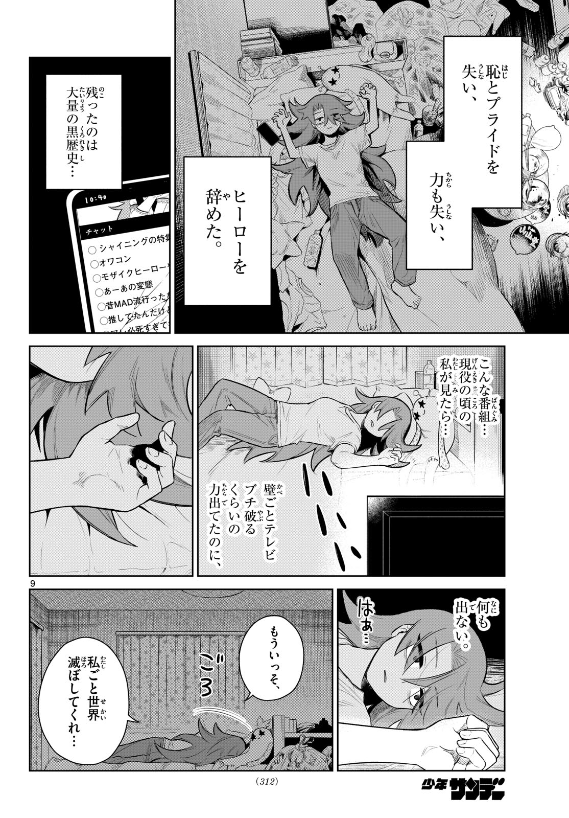 Tatakae!! Hero Shining Chapter 0 9ページ