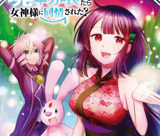 Tamashii o Hanbun Kuwaretara Megami-sama ni Doujou Sareta? Chapter 1 1ページ