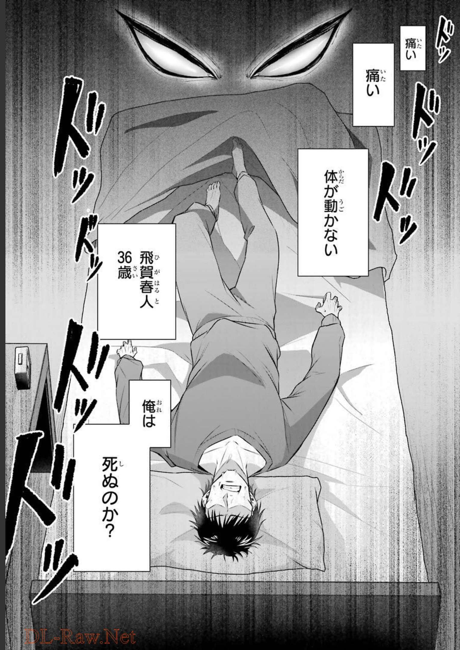 Tamashii o Hanbun Kuwaretara Megami-sama ni Doujou Sareta? Chapter 1 2ページ