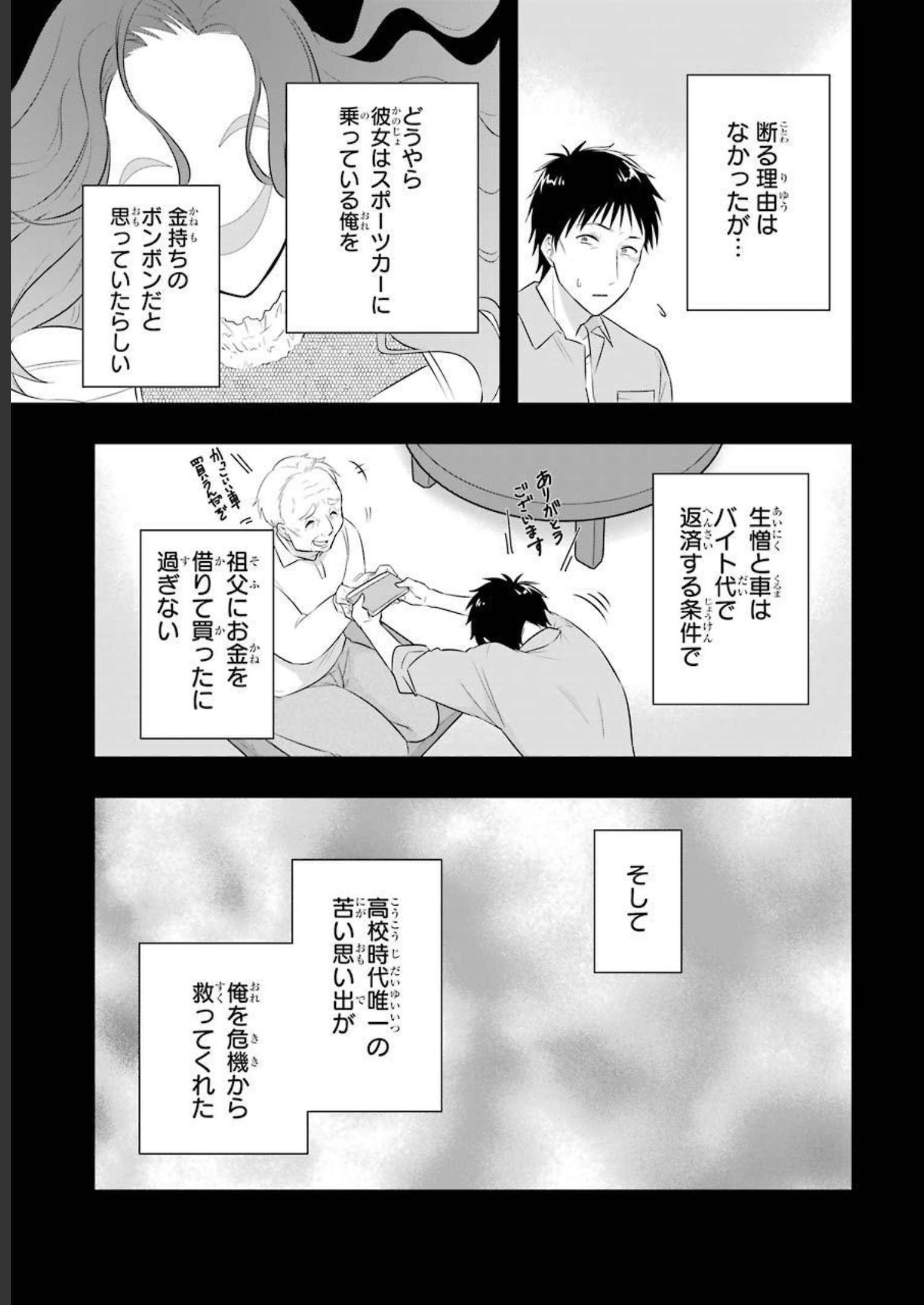Tamashii o Hanbun Kuwaretara Megami-sama ni Doujou Sareta? Chapter 1 12ページ