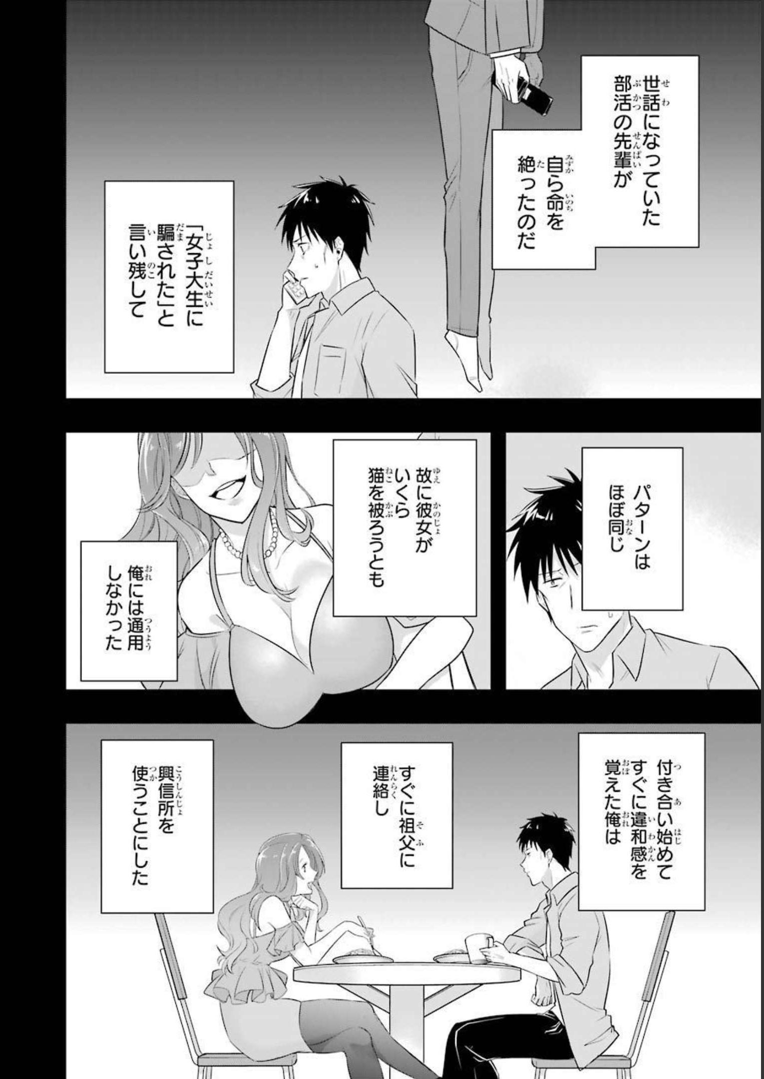 Tamashii o Hanbun Kuwaretara Megami-sama ni Doujou Sareta? Chapter 1 13ページ