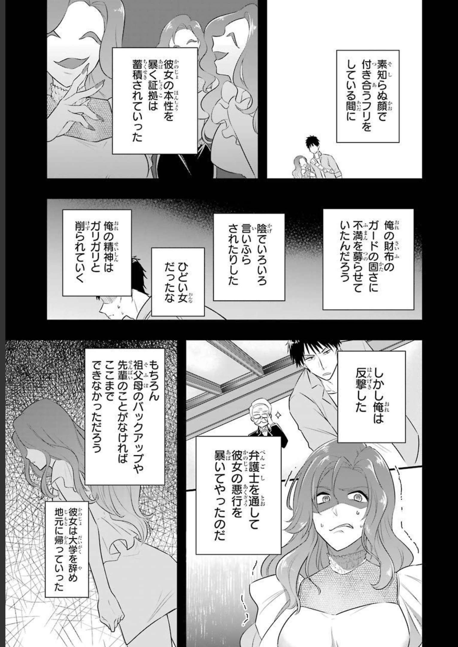Tamashii o Hanbun Kuwaretara Megami-sama ni Doujou Sareta? Chapter 1 14ページ