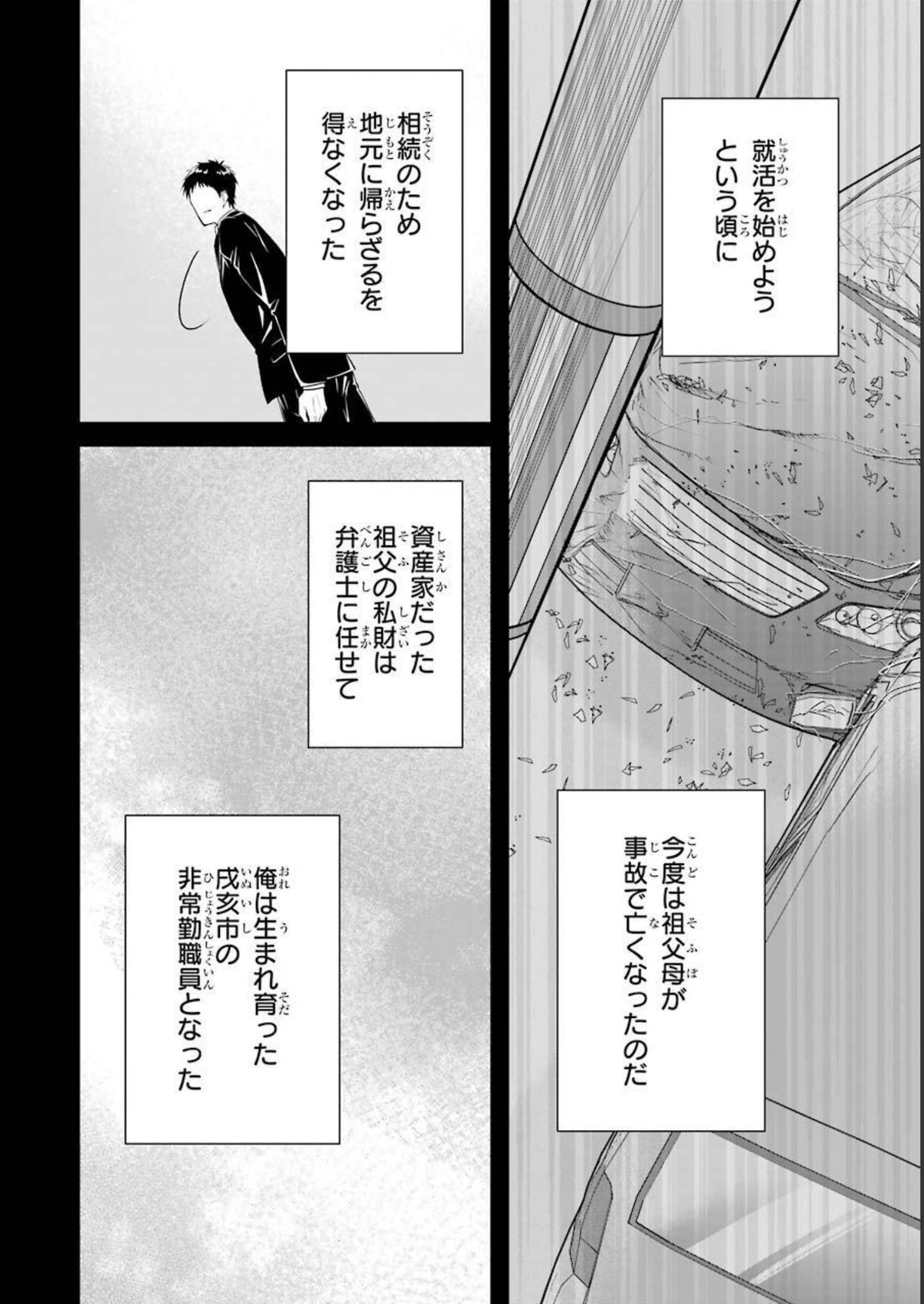 Tamashii o Hanbun Kuwaretara Megami-sama ni Doujou Sareta? Chapter 1 17ページ
