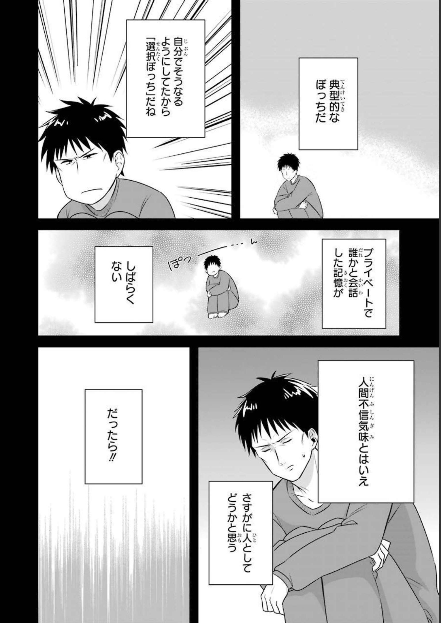 Tamashii o Hanbun Kuwaretara Megami-sama ni Doujou Sareta? Chapter 1 19ページ