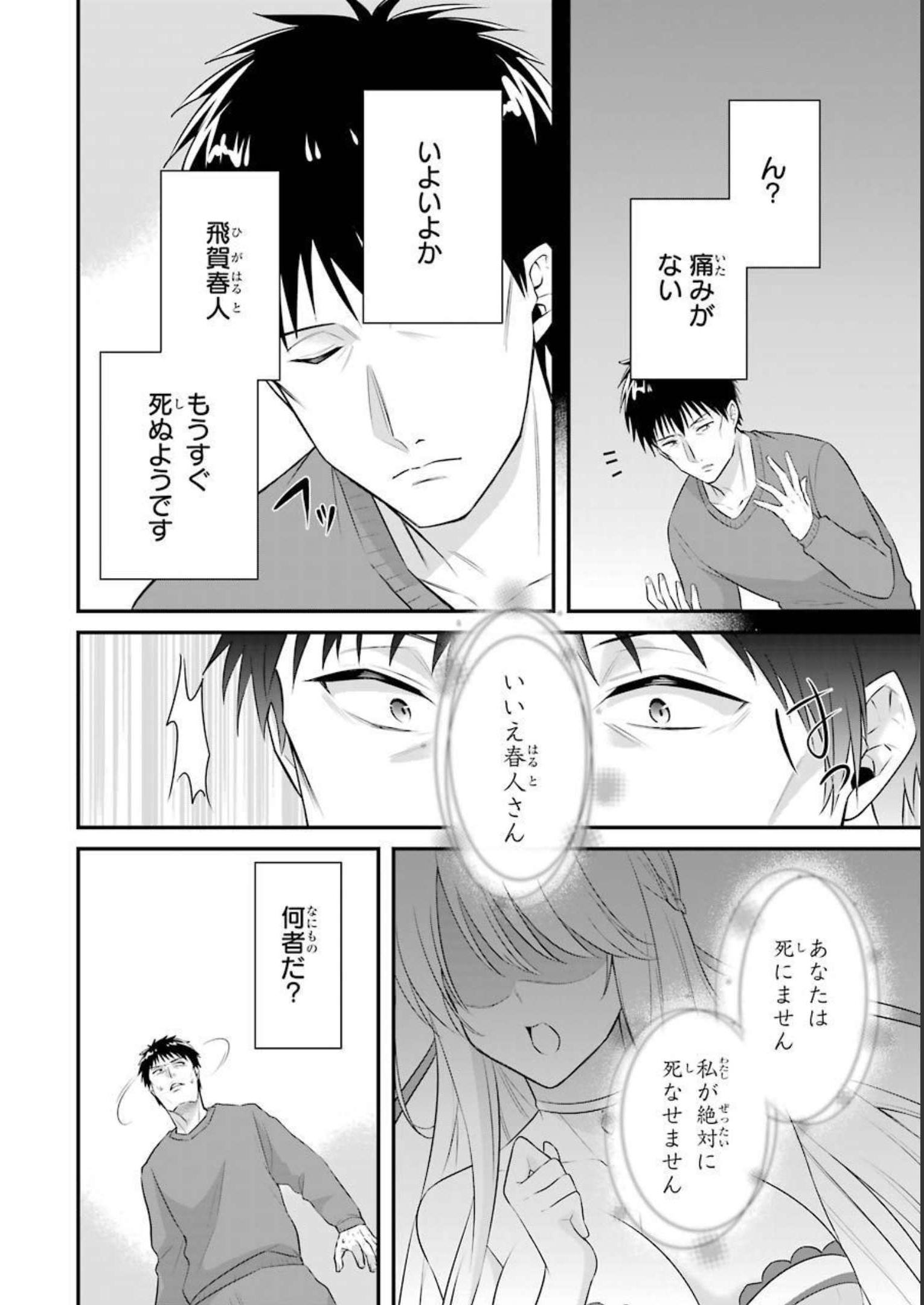 Tamashii o Hanbun Kuwaretara Megami-sama ni Doujou Sareta? Chapter 1 21ページ