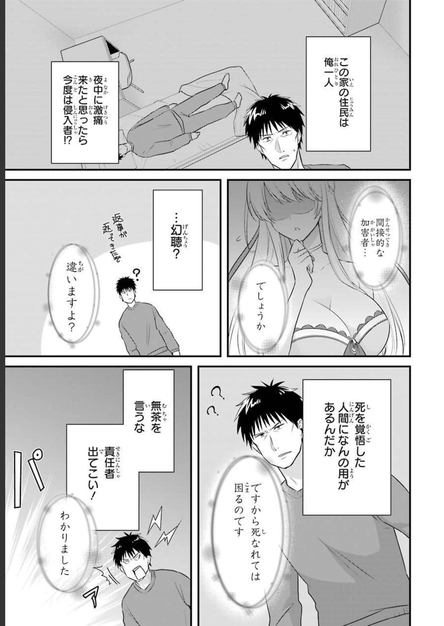 Tamashii o Hanbun Kuwaretara Megami-sama ni Doujou Sareta? Chapter 1 22ページ