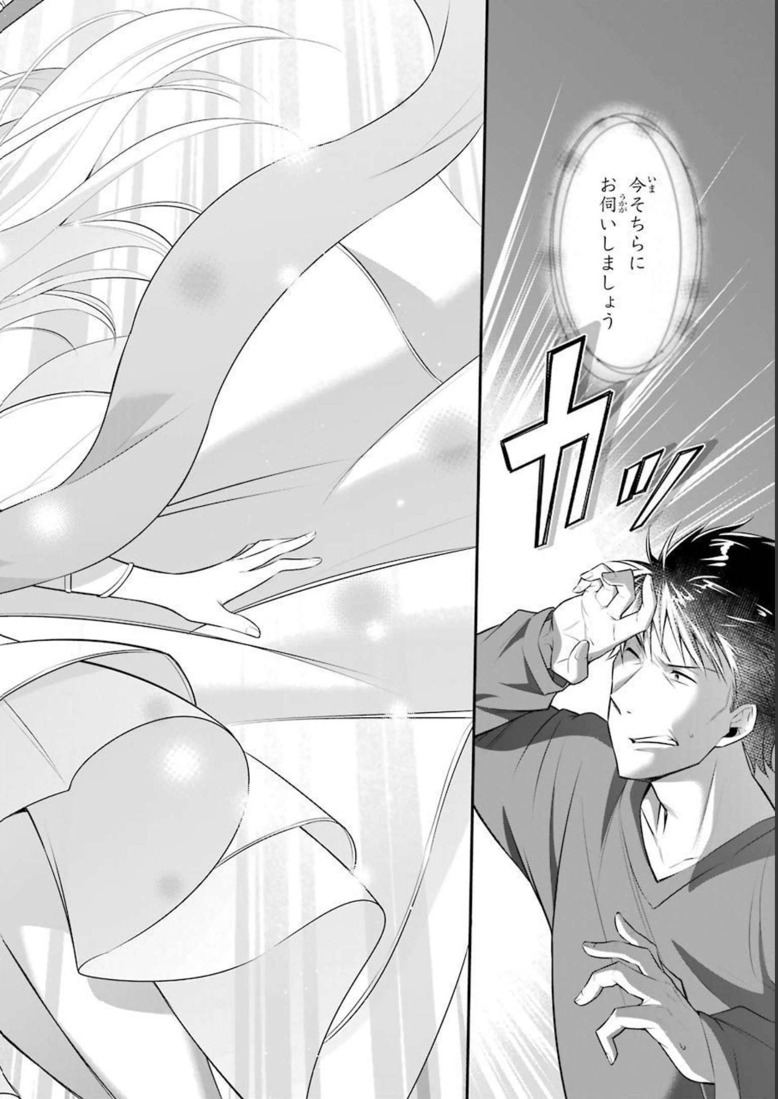Tamashii o Hanbun Kuwaretara Megami-sama ni Doujou Sareta? Chapter 1 23ページ