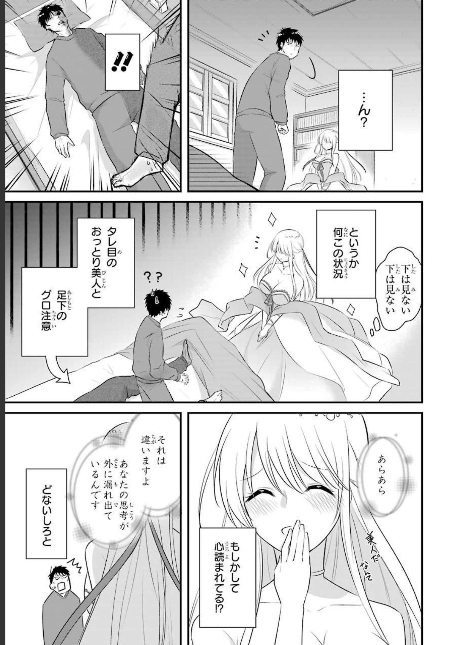 Tamashii o Hanbun Kuwaretara Megami-sama ni Doujou Sareta? Chapter 1 26ページ