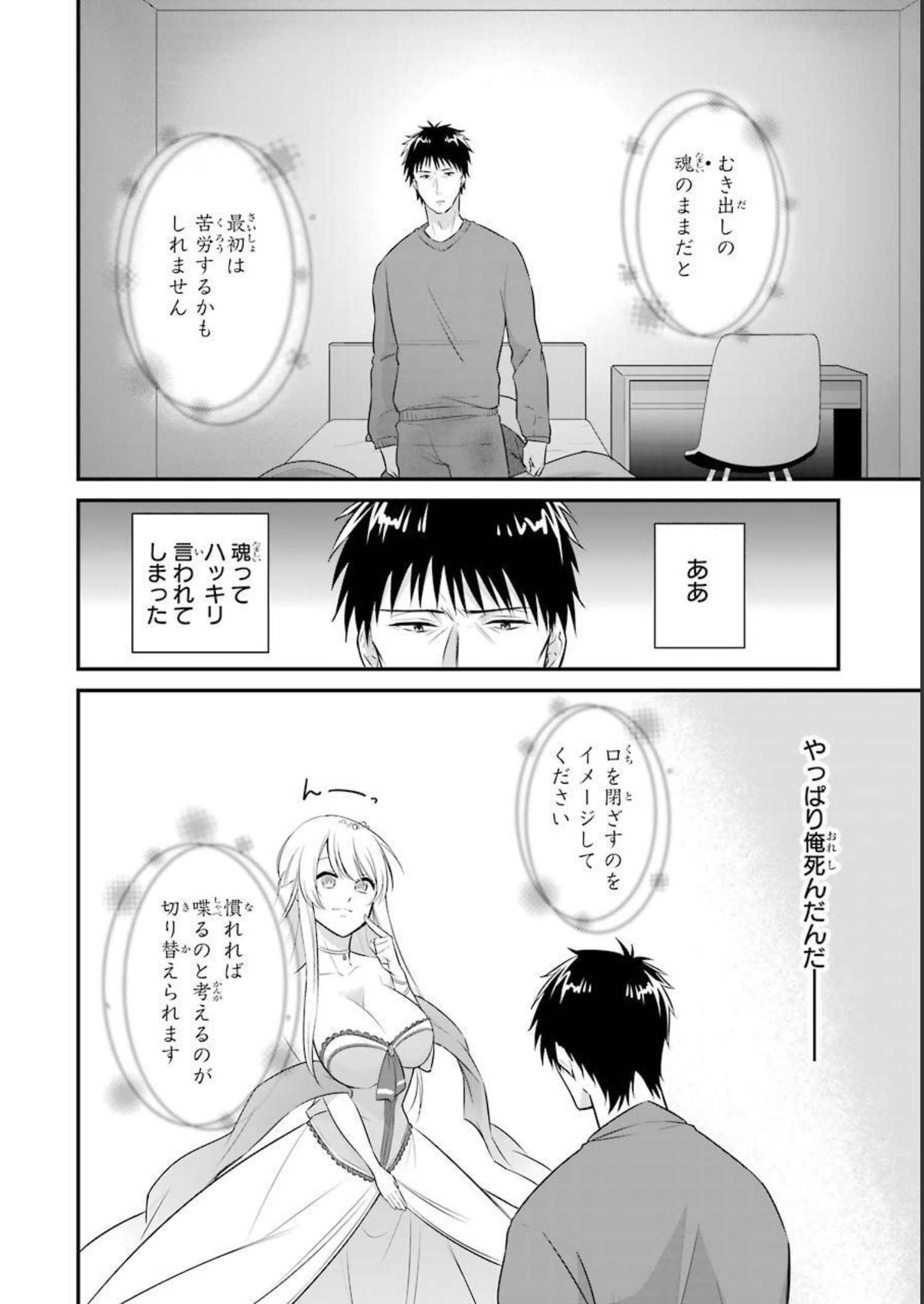 Tamashii o Hanbun Kuwaretara Megami-sama ni Doujou Sareta? Chapter 1 27ページ