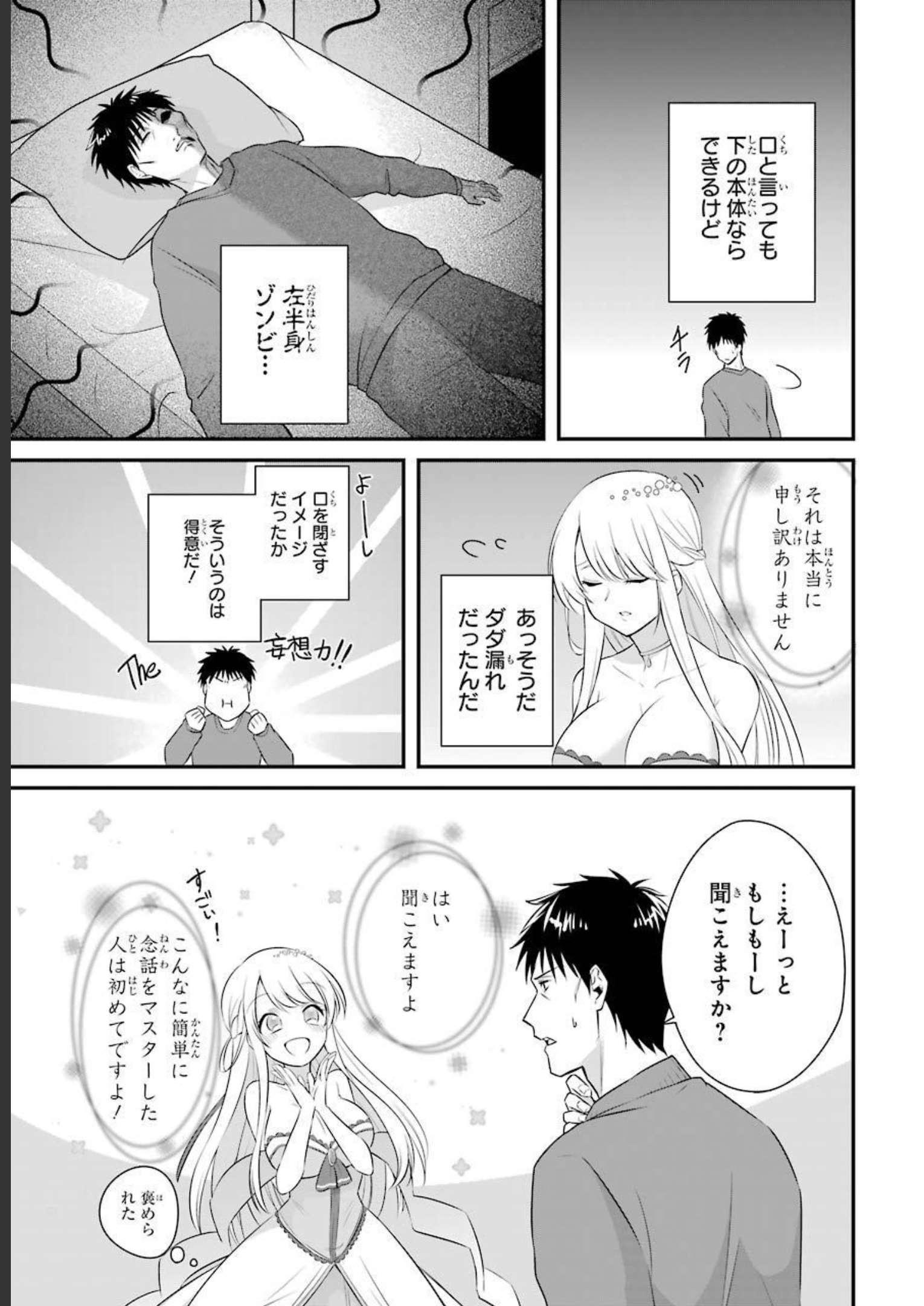 Tamashii o Hanbun Kuwaretara Megami-sama ni Doujou Sareta? Chapter 1 28ページ