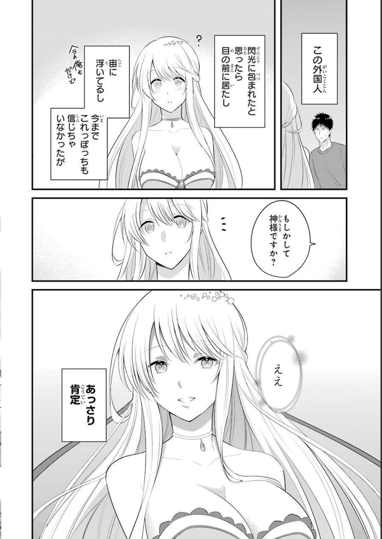 Tamashii o Hanbun Kuwaretara Megami-sama ni Doujou Sareta? Chapter 1 29ページ