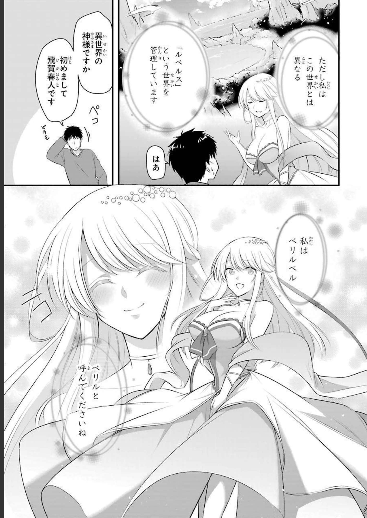 Tamashii o Hanbun Kuwaretara Megami-sama ni Doujou Sareta? Chapter 1 30ページ