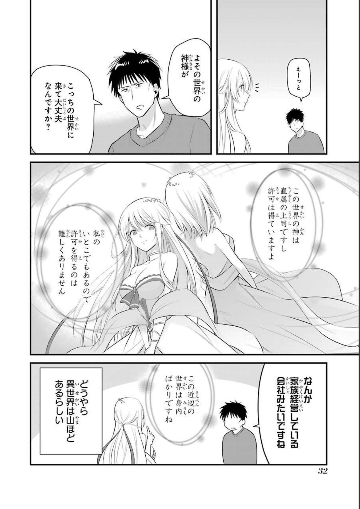 Tamashii o Hanbun Kuwaretara Megami-sama ni Doujou Sareta? Chapter 1 31ページ