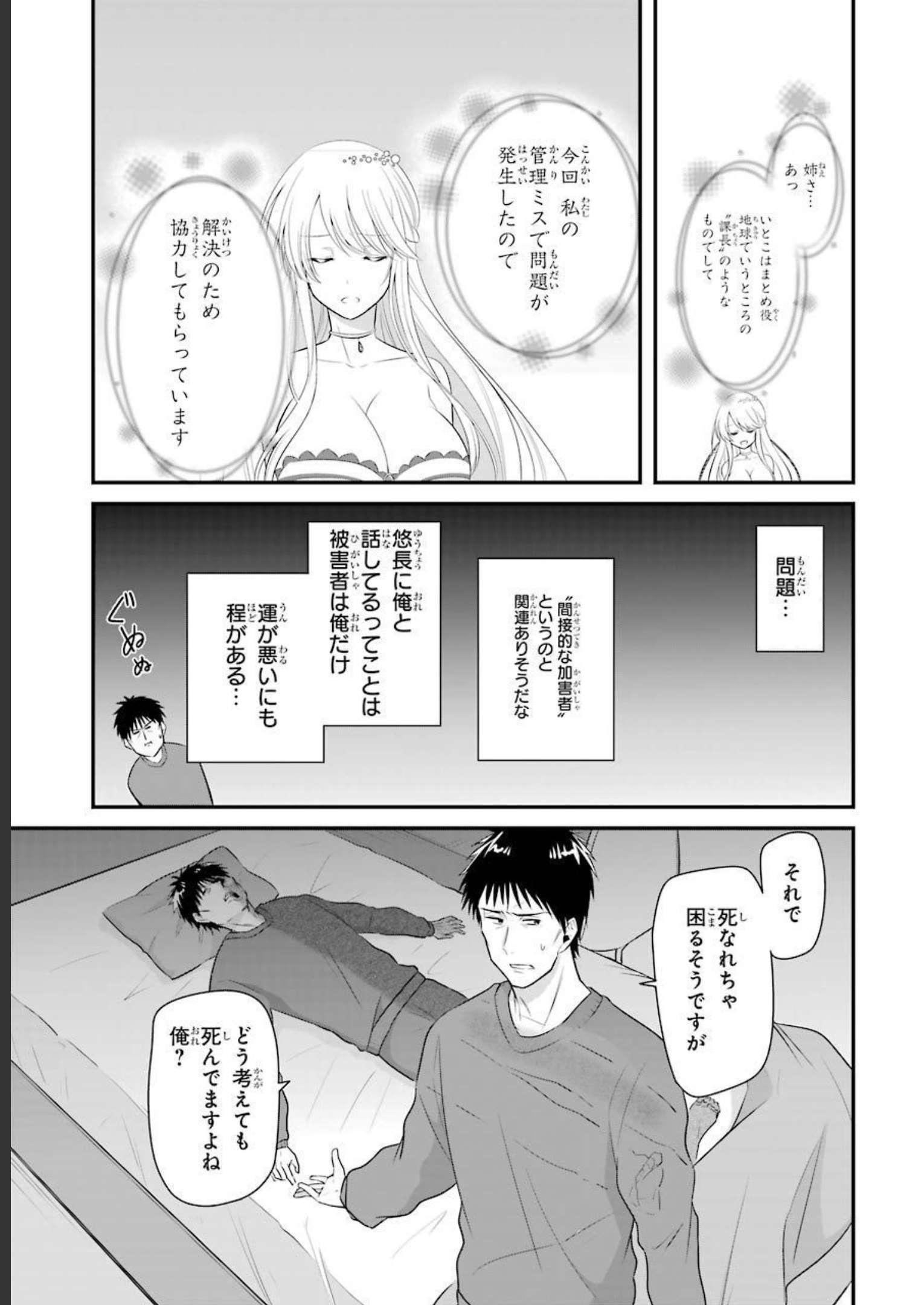 Tamashii o Hanbun Kuwaretara Megami-sama ni Doujou Sareta? Chapter 1 32ページ