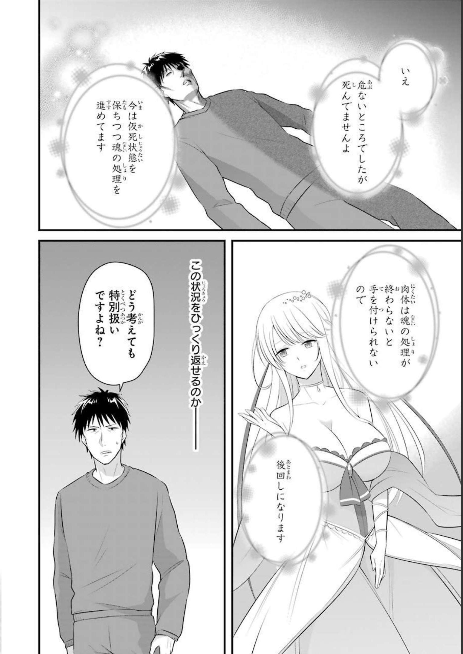 Tamashii o Hanbun Kuwaretara Megami-sama ni Doujou Sareta? Chapter 1 33ページ