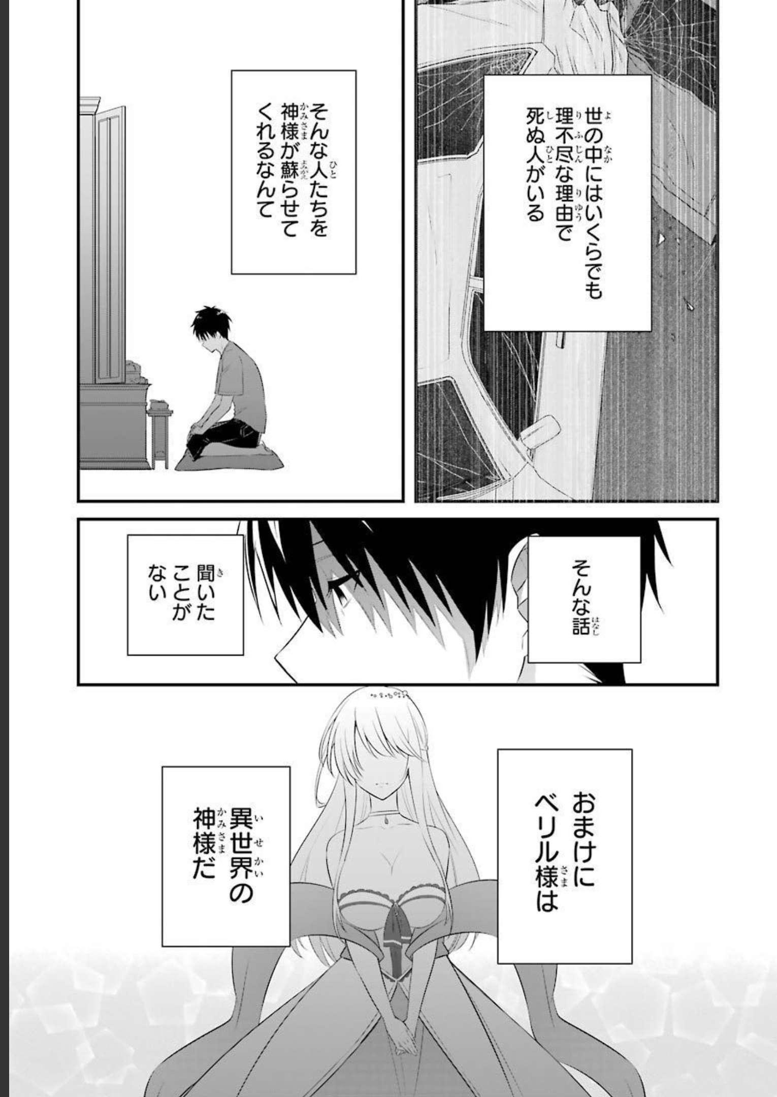 Tamashii o Hanbun Kuwaretara Megami-sama ni Doujou Sareta? Chapter 1 34ページ