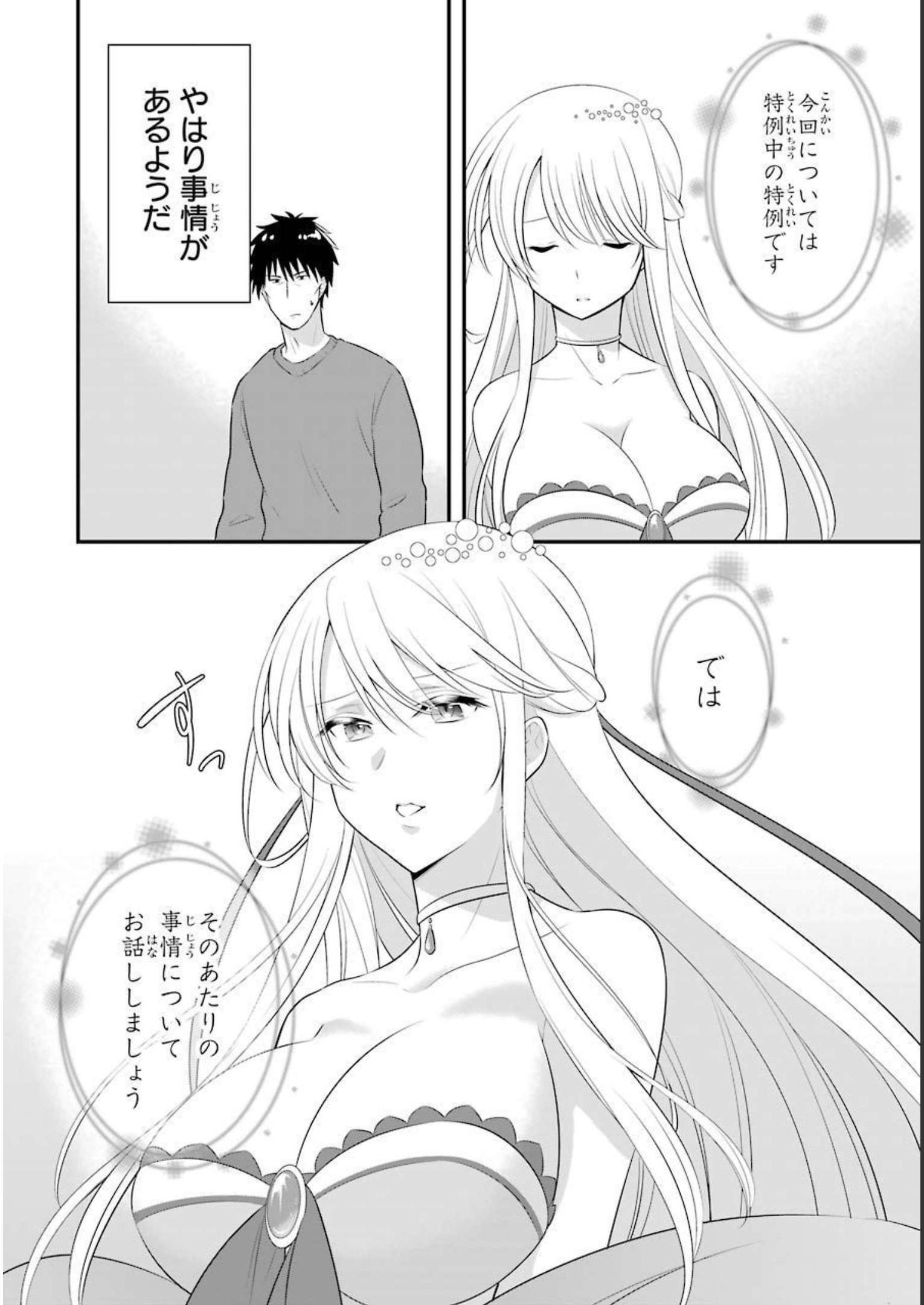 Tamashii o Hanbun Kuwaretara Megami-sama ni Doujou Sareta? Chapter 1 35ページ