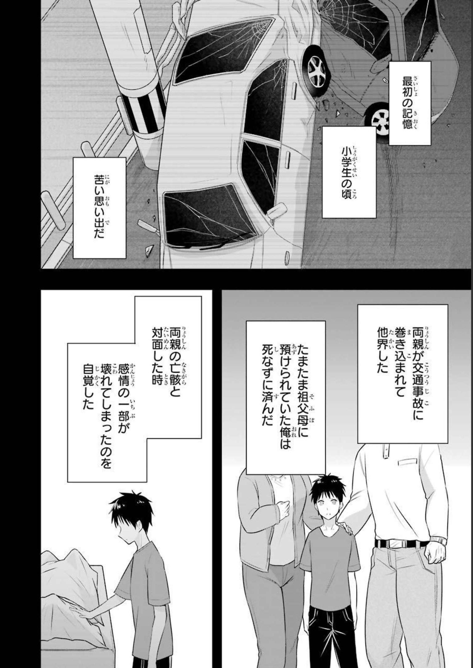 Tamashii o Hanbun Kuwaretara Megami-sama ni Doujou Sareta? Chapter 1 5ページ
