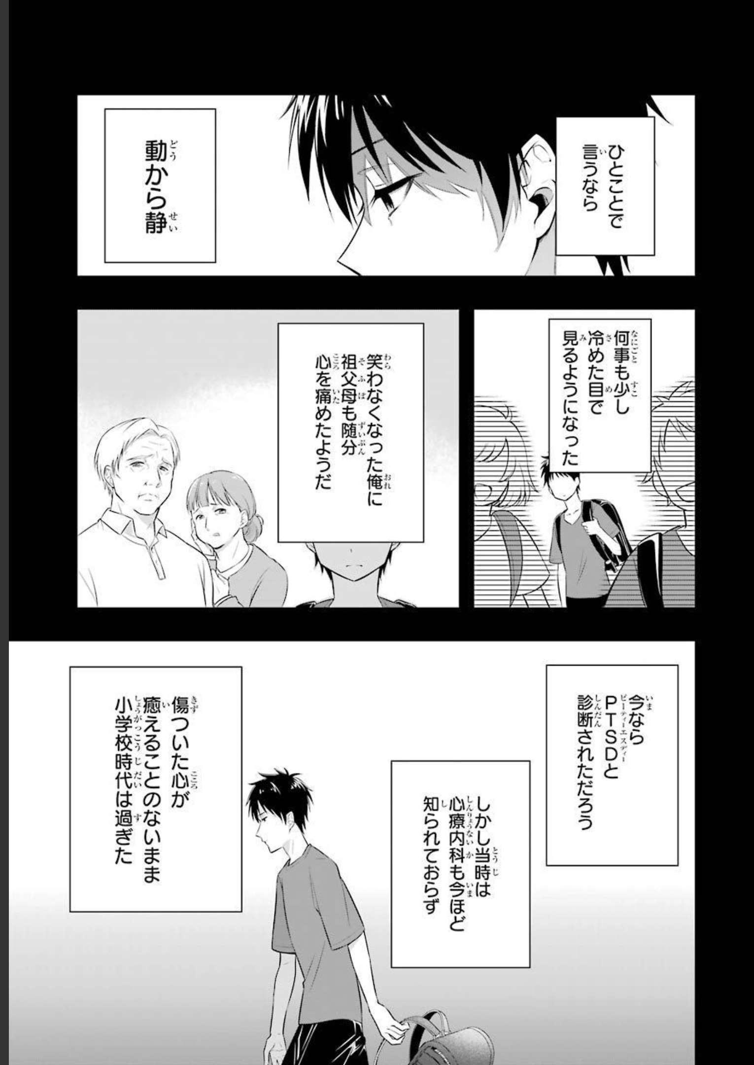 Tamashii o Hanbun Kuwaretara Megami-sama ni Doujou Sareta? Chapter 1 6ページ
