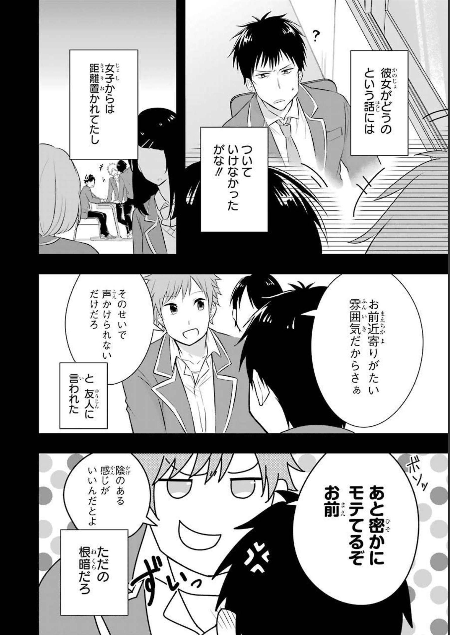 Tamashii o Hanbun Kuwaretara Megami-sama ni Doujou Sareta? Chapter 1 9ページ