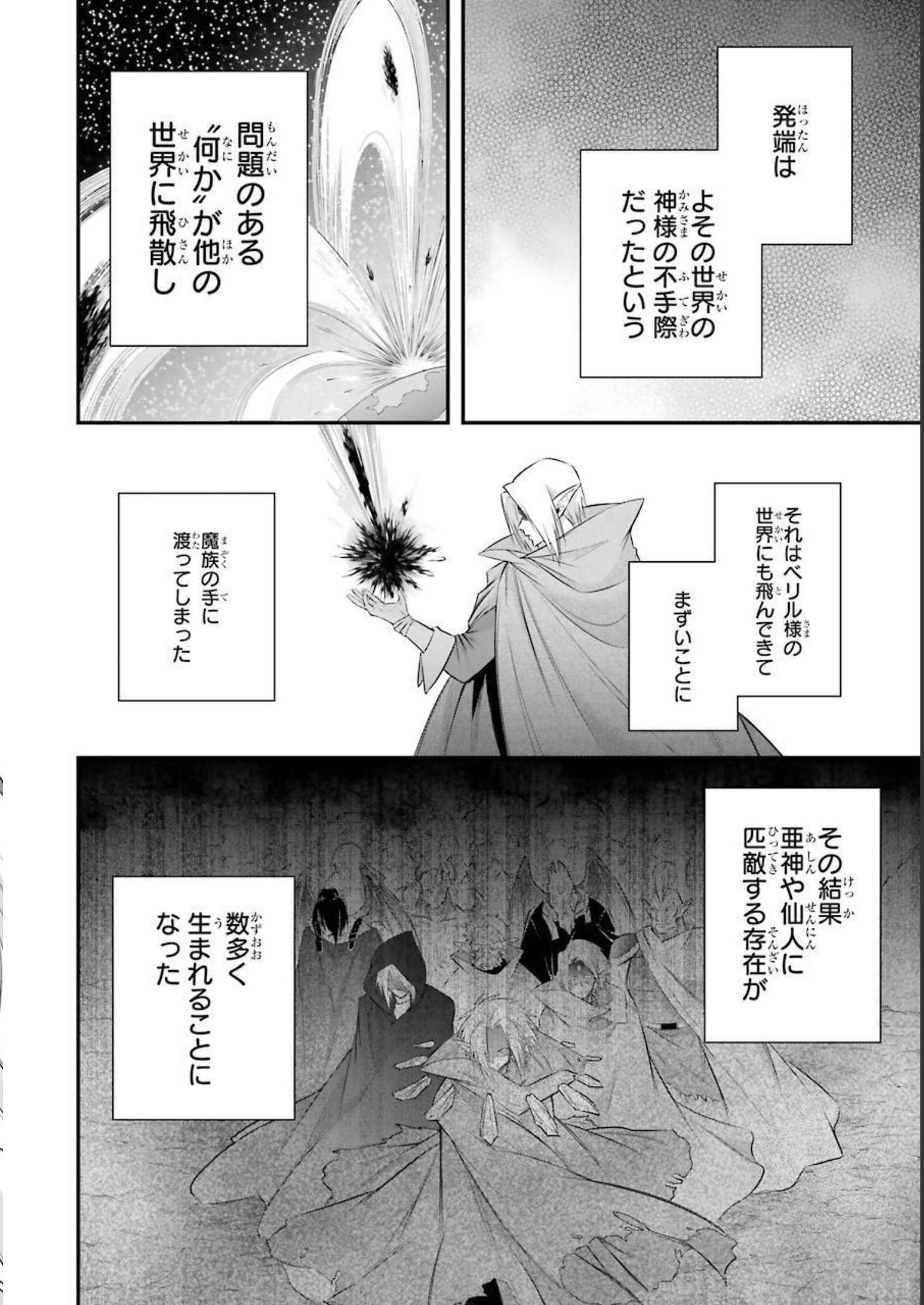 Tamashii o Hanbun Kuwaretara Megami-sama ni Doujou Sareta? Chapter 2 2ページ