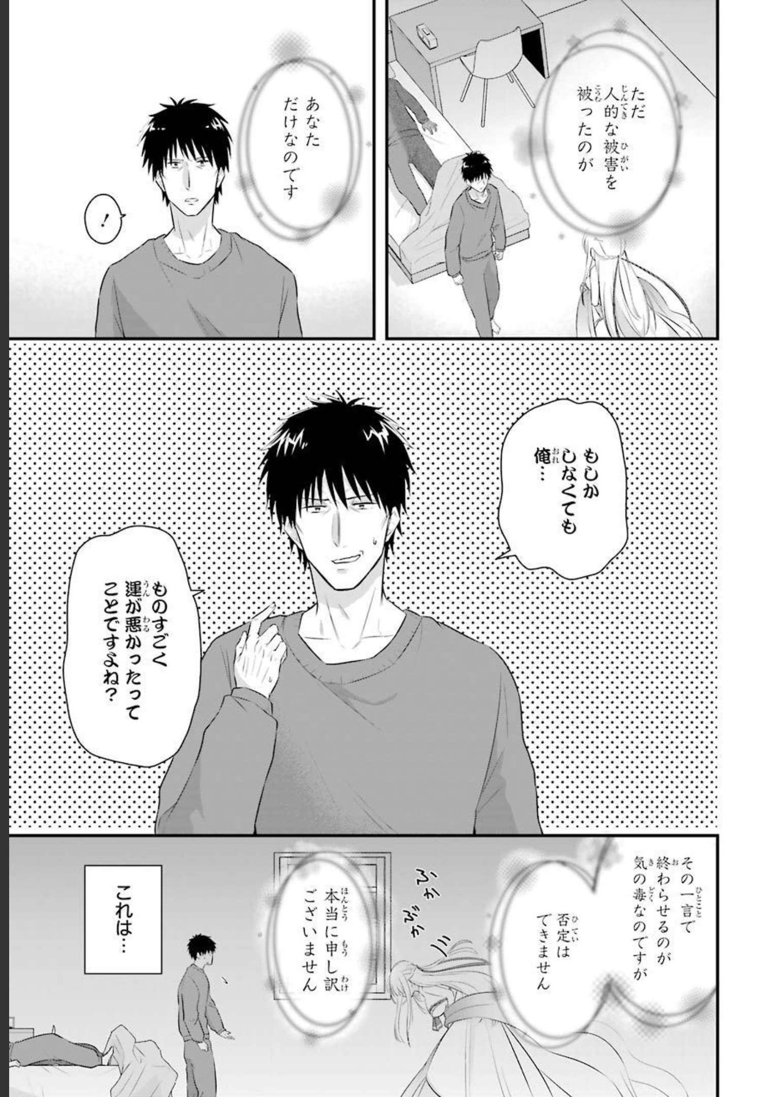 Tamashii o Hanbun Kuwaretara Megami-sama ni Doujou Sareta? Chapter 2 11ページ
