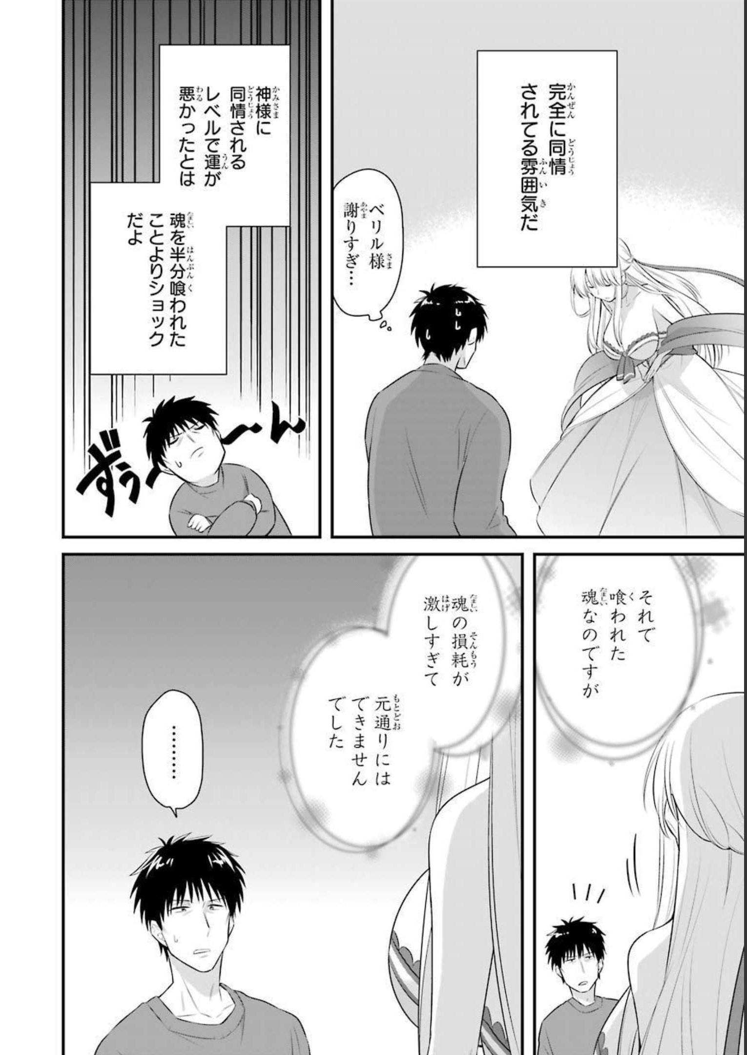 Tamashii o Hanbun Kuwaretara Megami-sama ni Doujou Sareta? Chapter 2 12ページ