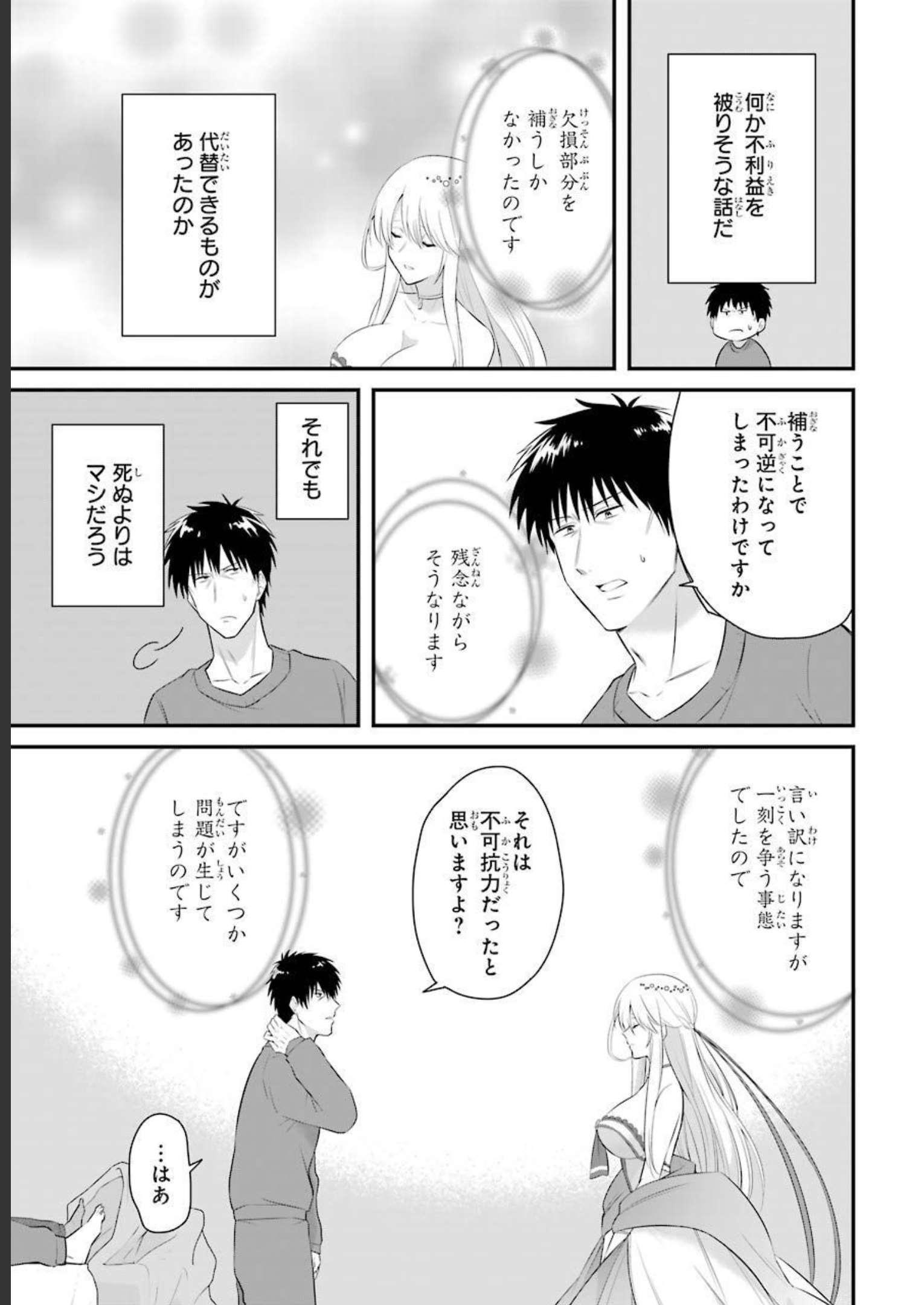 Tamashii o Hanbun Kuwaretara Megami-sama ni Doujou Sareta? Chapter 2 13ページ