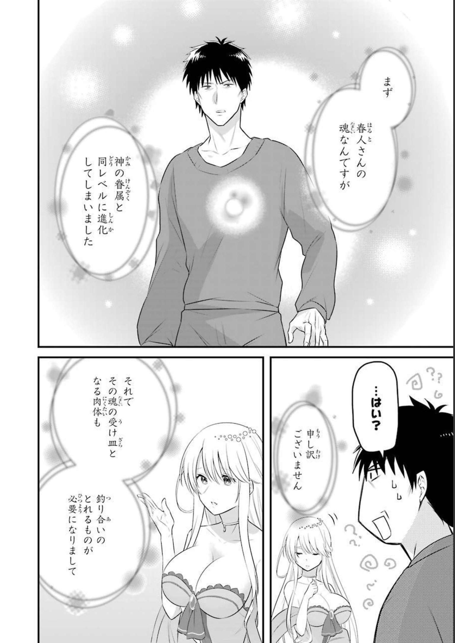 Tamashii o Hanbun Kuwaretara Megami-sama ni Doujou Sareta? Chapter 2 14ページ