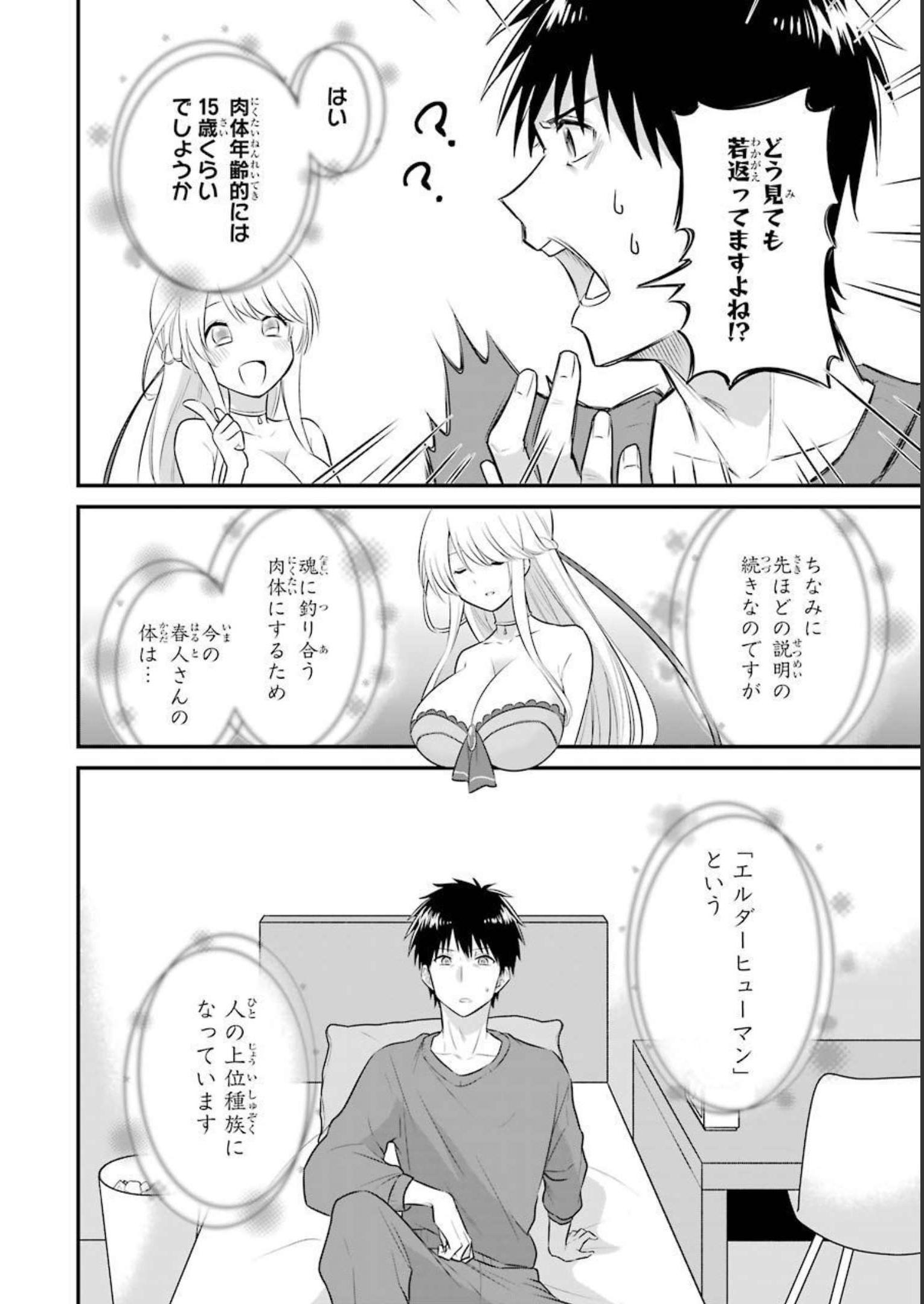 Tamashii o Hanbun Kuwaretara Megami-sama ni Doujou Sareta? Chapter 2 18ページ