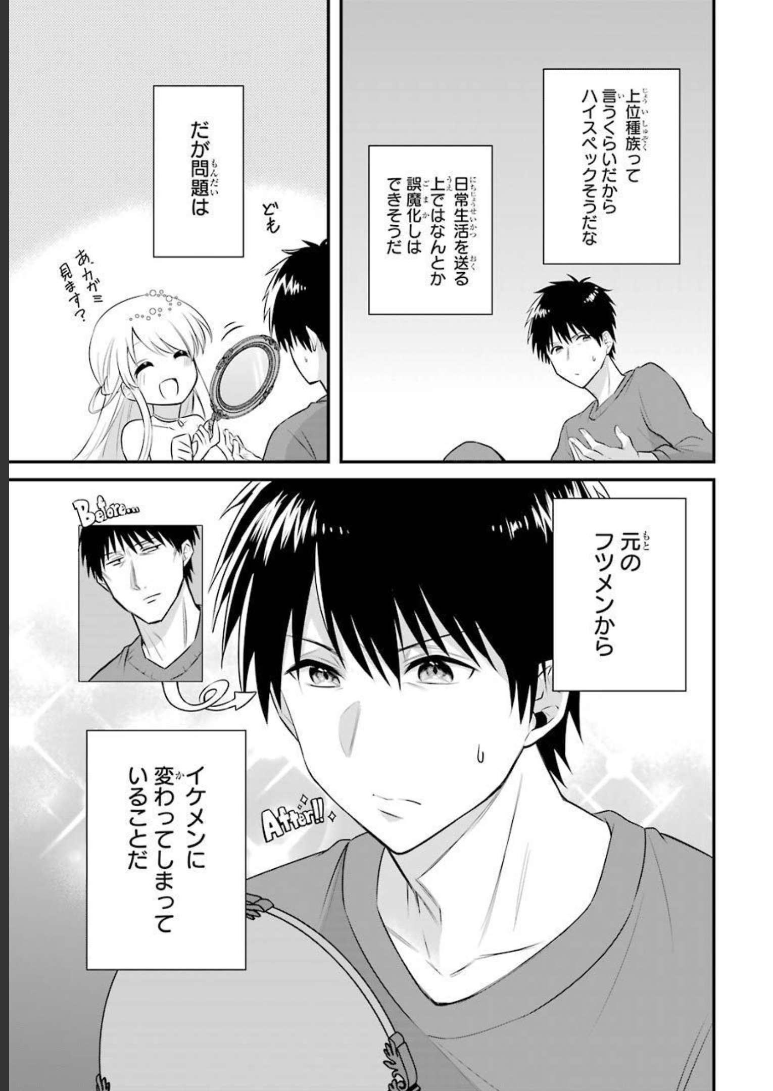 Tamashii o Hanbun Kuwaretara Megami-sama ni Doujou Sareta? Chapter 2 19ページ
