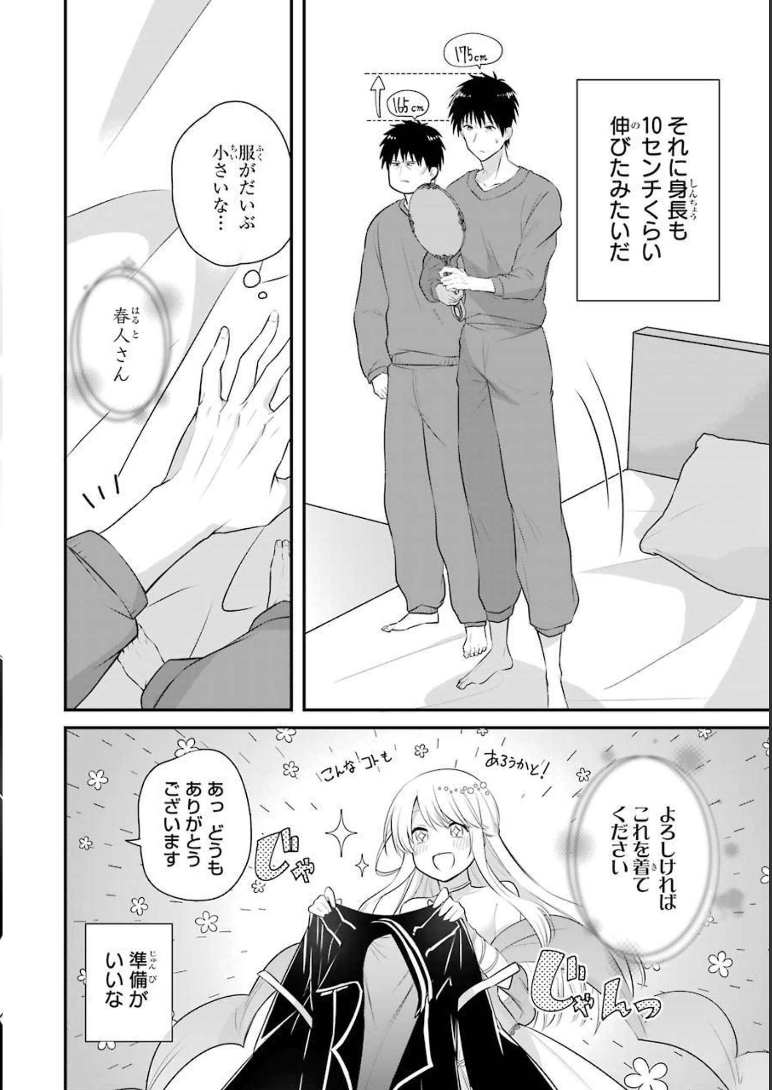 Tamashii o Hanbun Kuwaretara Megami-sama ni Doujou Sareta? Chapter 2 20ページ