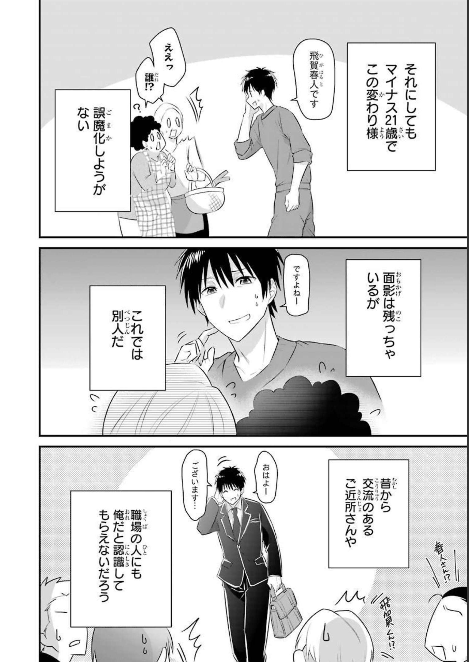 Tamashii o Hanbun Kuwaretara Megami-sama ni Doujou Sareta? Chapter 2 22ページ