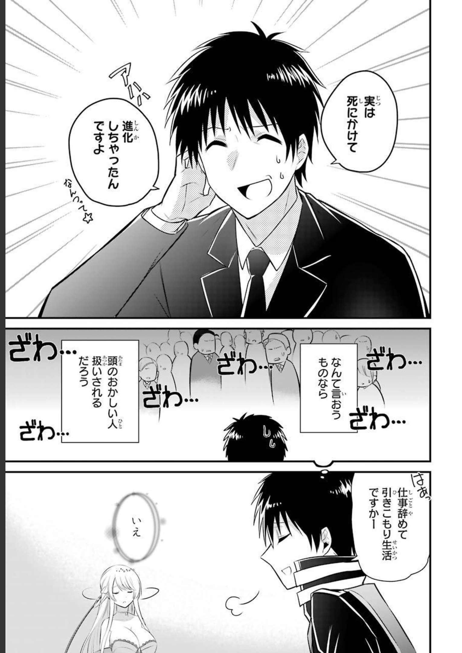 Tamashii o Hanbun Kuwaretara Megami-sama ni Doujou Sareta? Chapter 2 23ページ