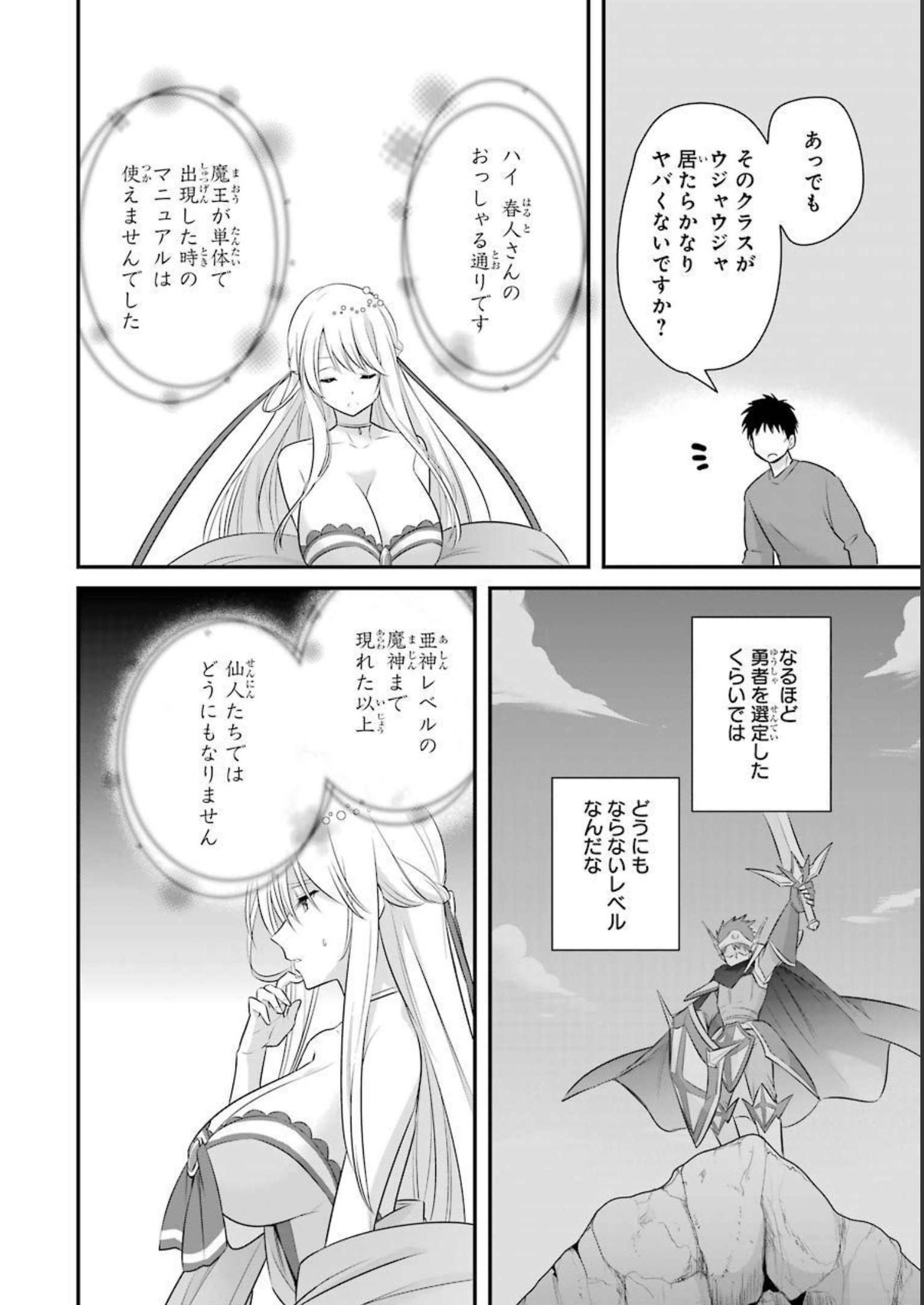 Tamashii o Hanbun Kuwaretara Megami-sama ni Doujou Sareta? Chapter 2 4ページ