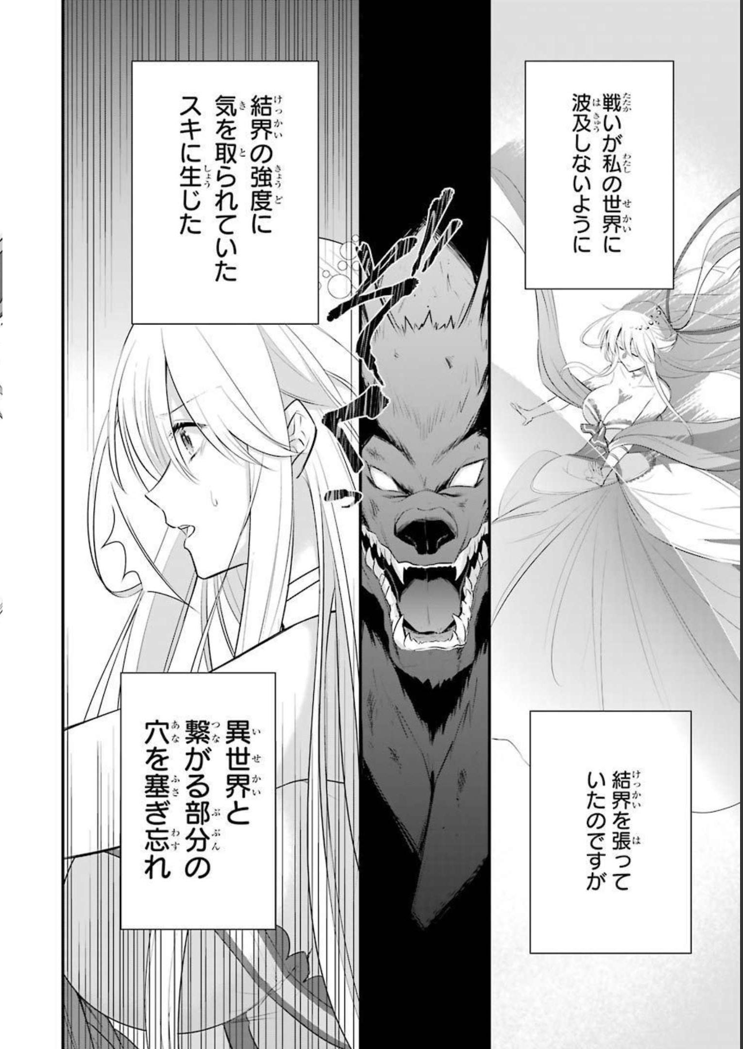 Tamashii o Hanbun Kuwaretara Megami-sama ni Doujou Sareta? Chapter 2 6ページ