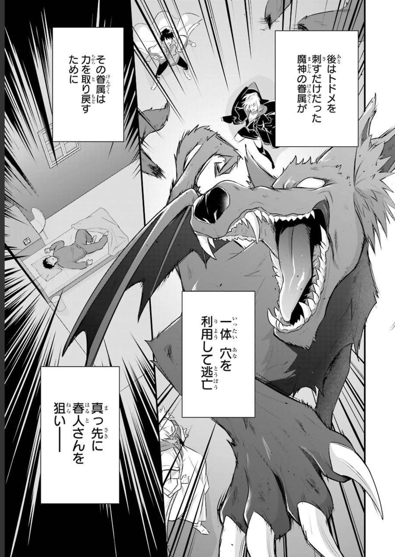 Tamashii o Hanbun Kuwaretara Megami-sama ni Doujou Sareta? Chapter 2 7ページ