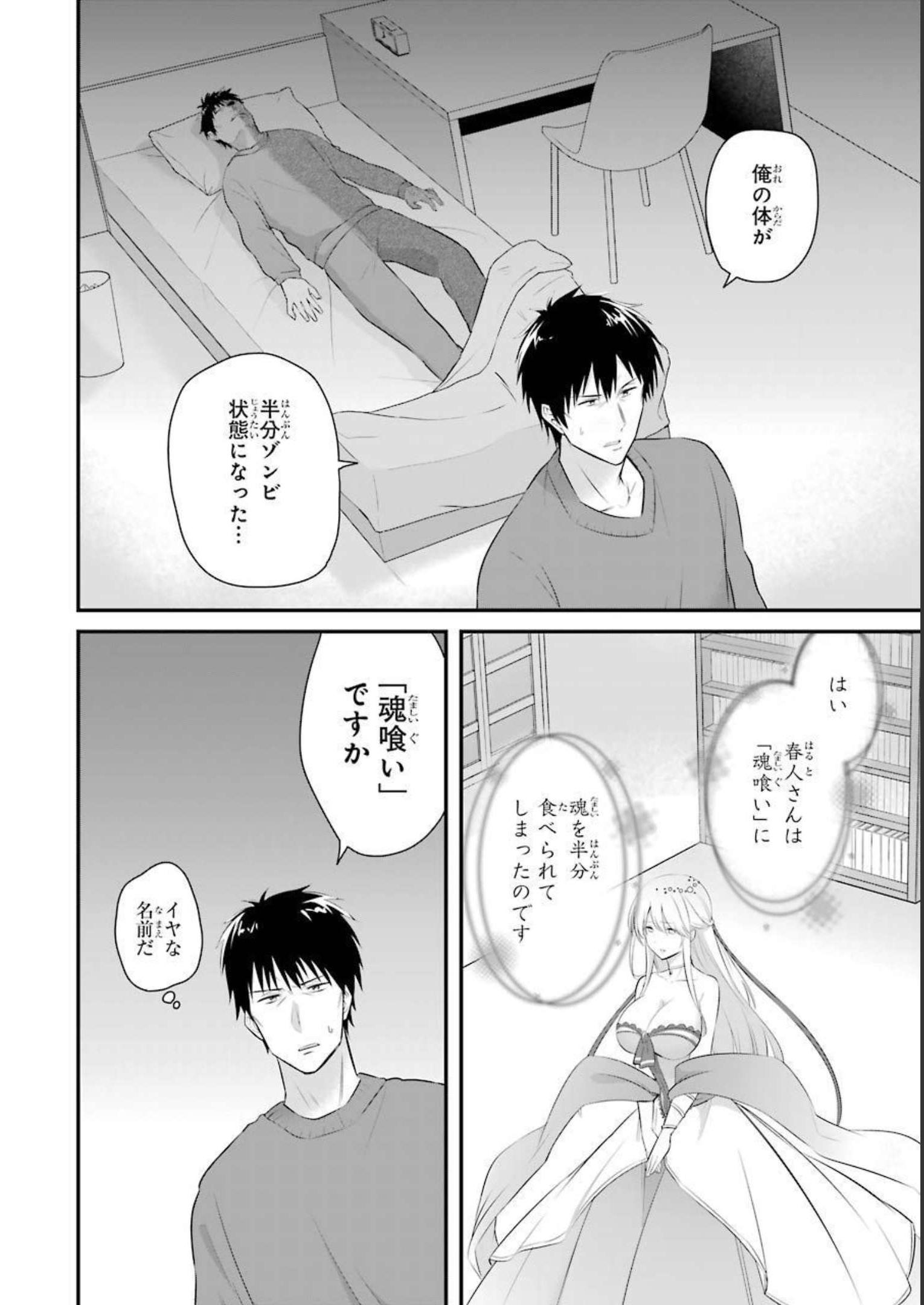 Tamashii o Hanbun Kuwaretara Megami-sama ni Doujou Sareta? Chapter 2 8ページ