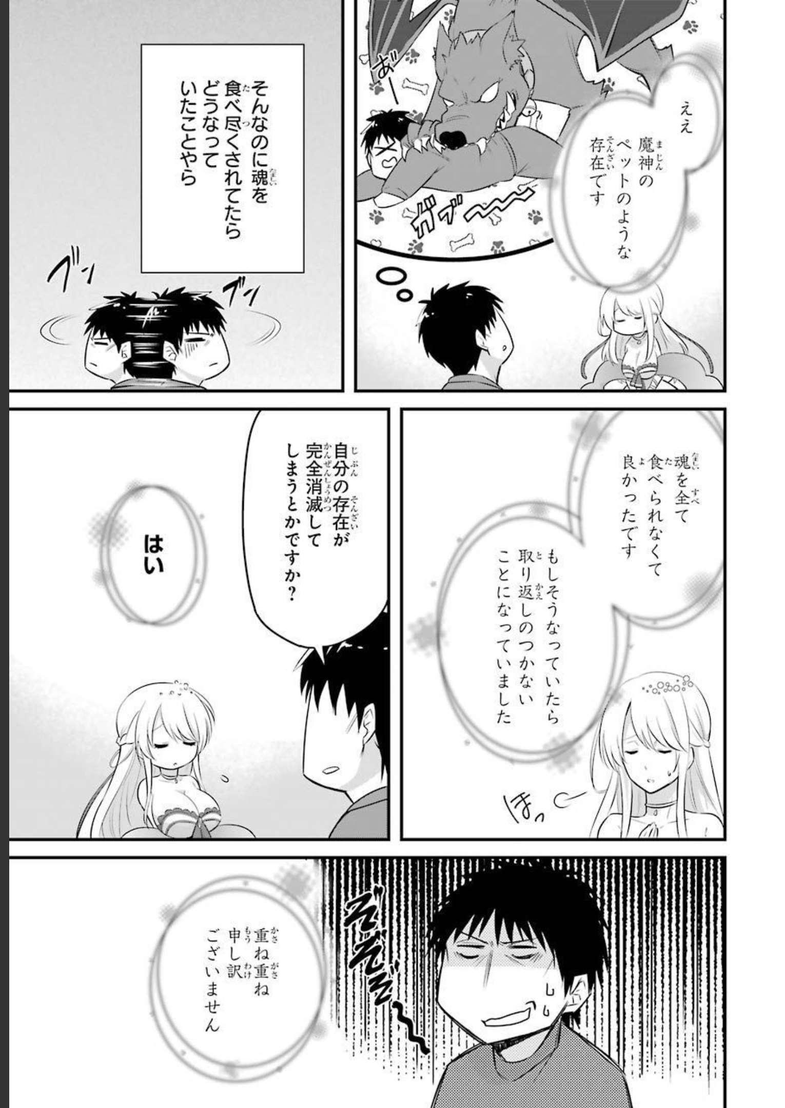 Tamashii o Hanbun Kuwaretara Megami-sama ni Doujou Sareta? Chapter 2 9ページ