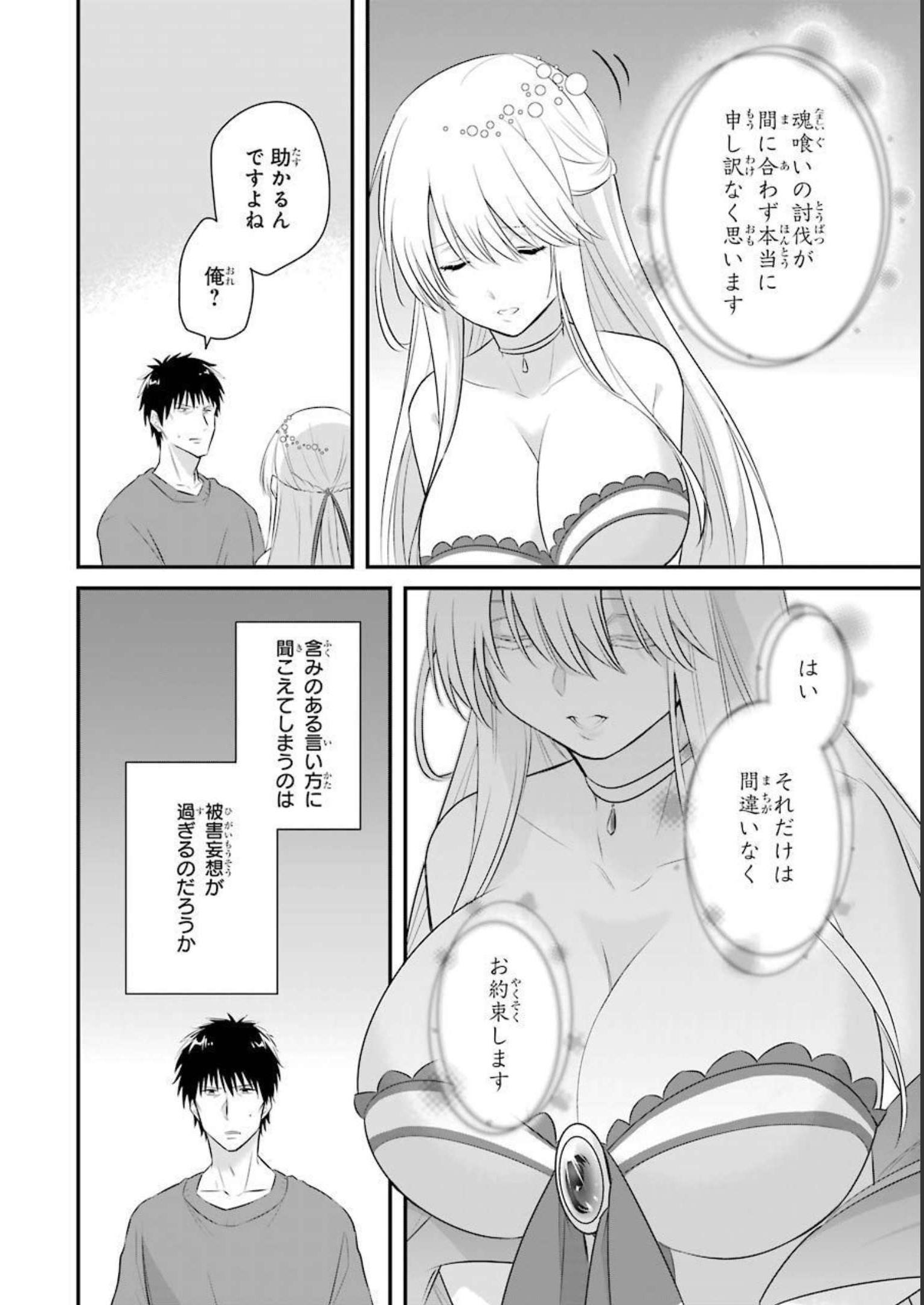 Tamashii o Hanbun Kuwaretara Megami-sama ni Doujou Sareta? Chapter 2 10ページ