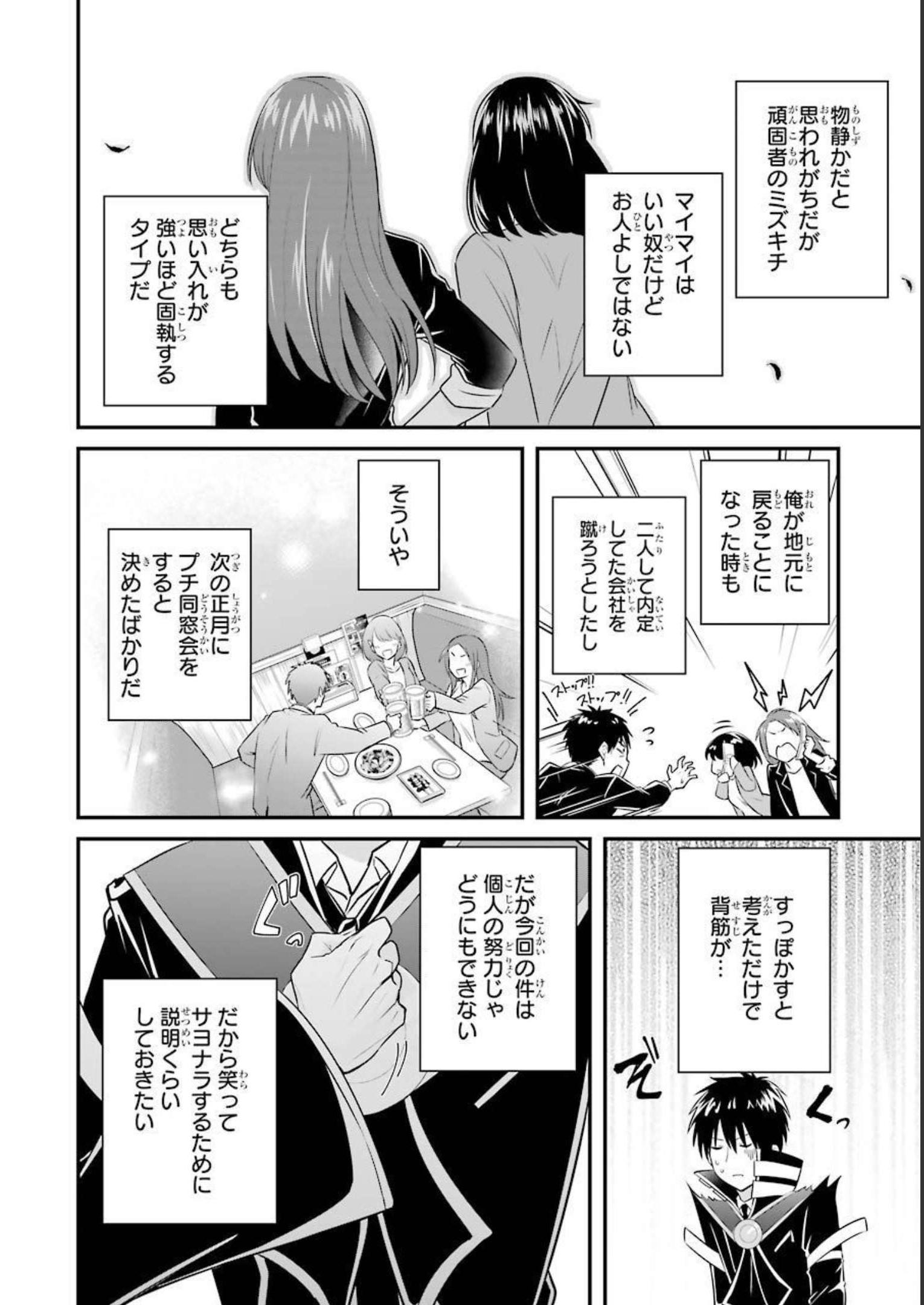 Tamashii o Hanbun Kuwaretara Megami-sama ni Doujou Sareta? Chapter 3 12ページ