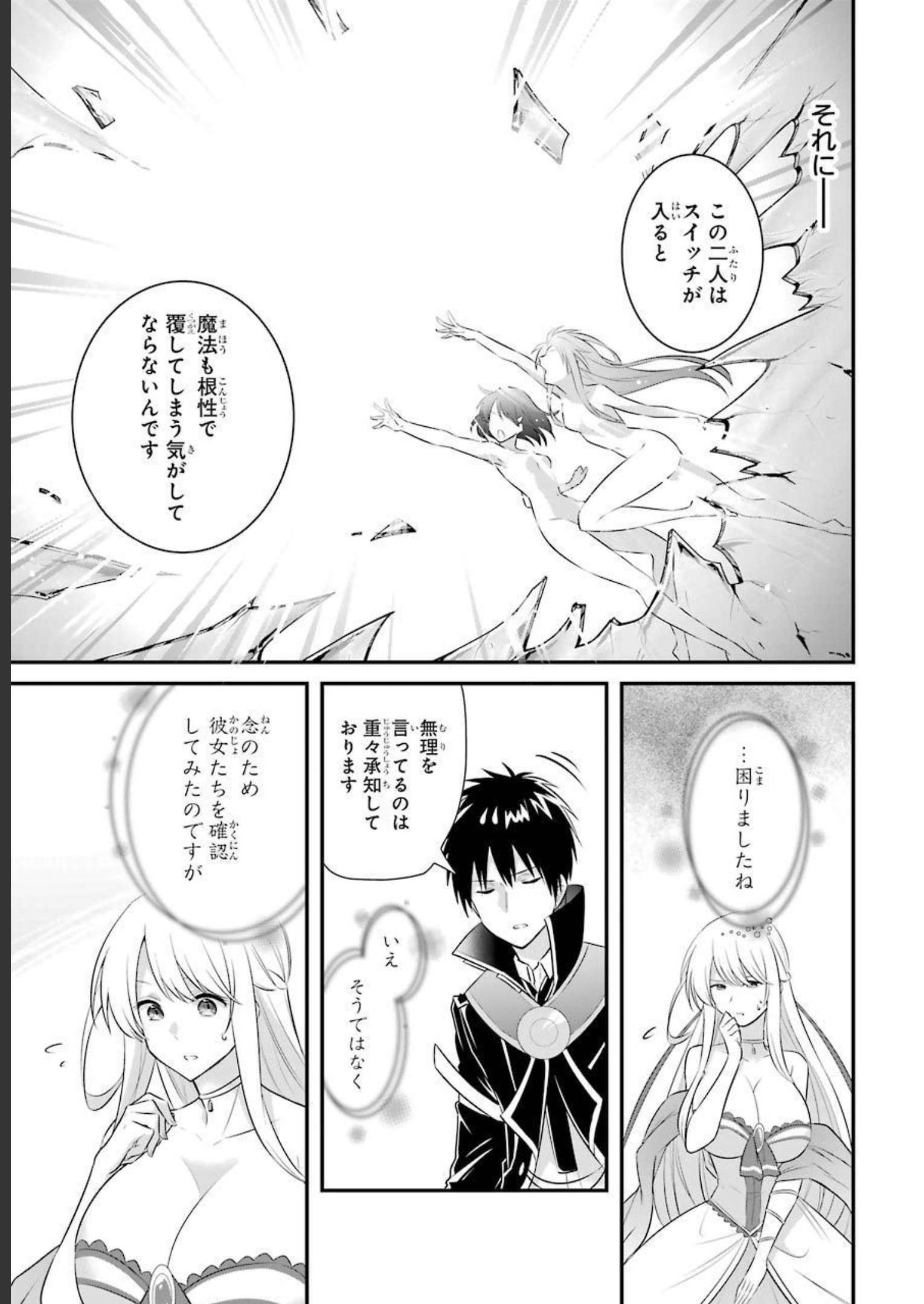 Tamashii o Hanbun Kuwaretara Megami-sama ni Doujou Sareta? Chapter 3 13ページ
